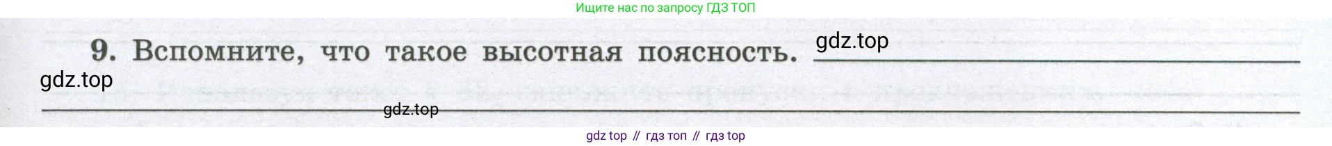 География, 8 класс Мой тренажёр, автор: Николина Вера Викторовна, издательство Просвещение, Москва, 2023, жёлтого цвета, страница 63, номер 9, Условие