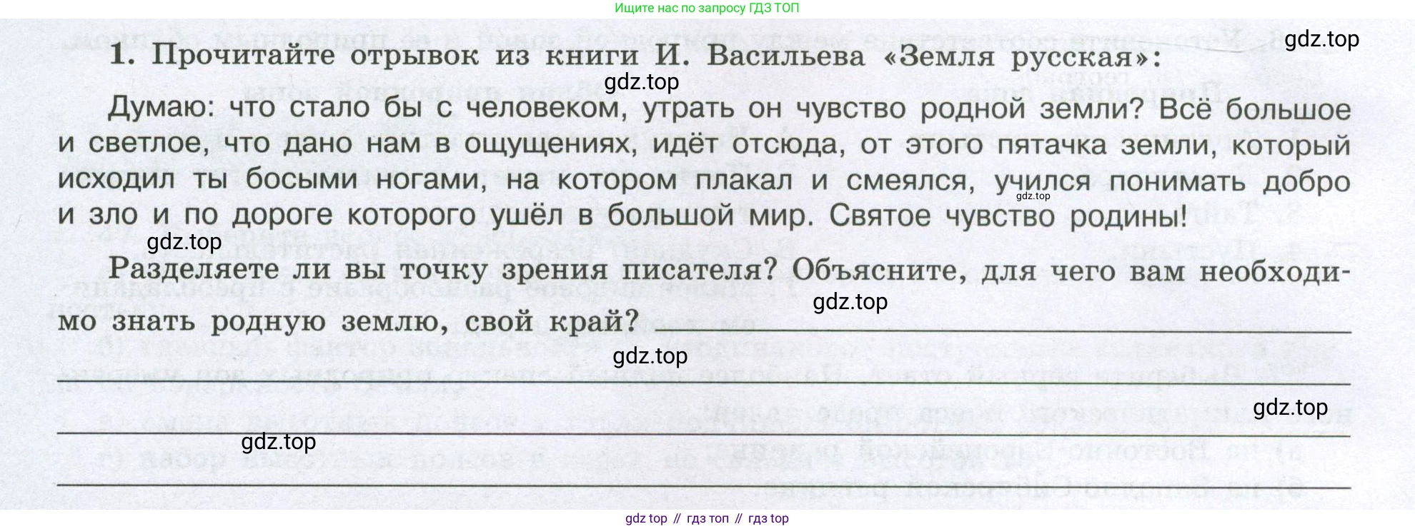 География, 8 класс Мой тренажёр, автор: Николина Вера Викторовна, издательство Просвещение, Москва, 2023, жёлтого цвета, страница 76, номер 1, Условие