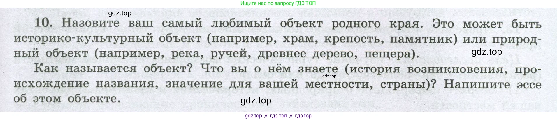 География, 8 класс Мой тренажёр, автор: Николина Вера Викторовна, издательство Просвещение, Москва, 2023, жёлтого цвета, страница 79, номер 10, Условие