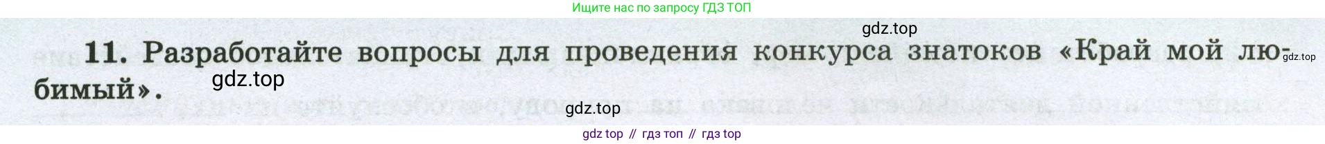 География, 8 класс Мой тренажёр, автор: Николина Вера Викторовна, издательство Просвещение, Москва, 2023, жёлтого цвета, страница 80, номер 11, Условие