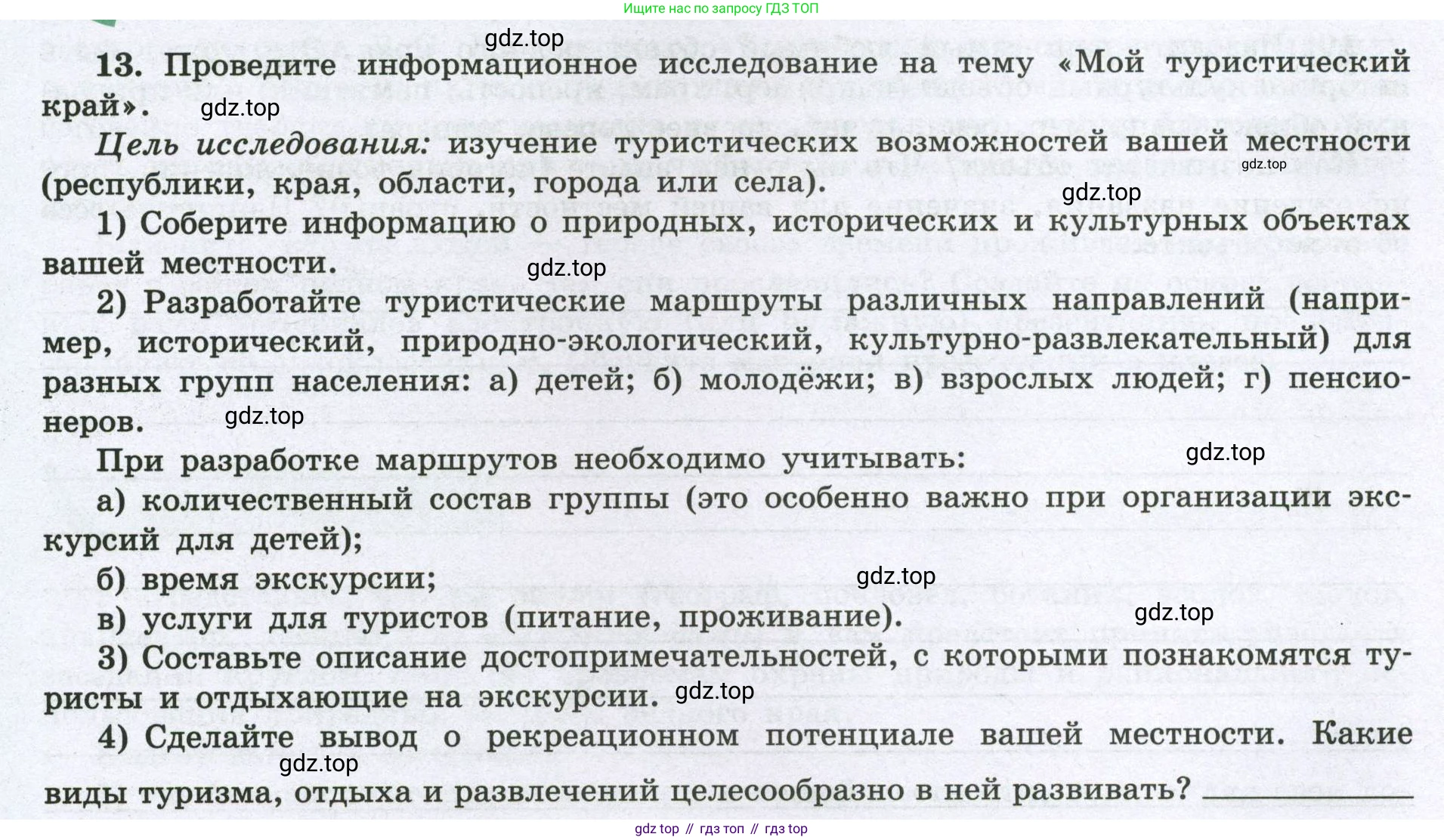 География, 8 класс Мой тренажёр, автор: Николина Вера Викторовна, издательство Просвещение, Москва, 2023, жёлтого цвета, страница 80, номер 13, Условие