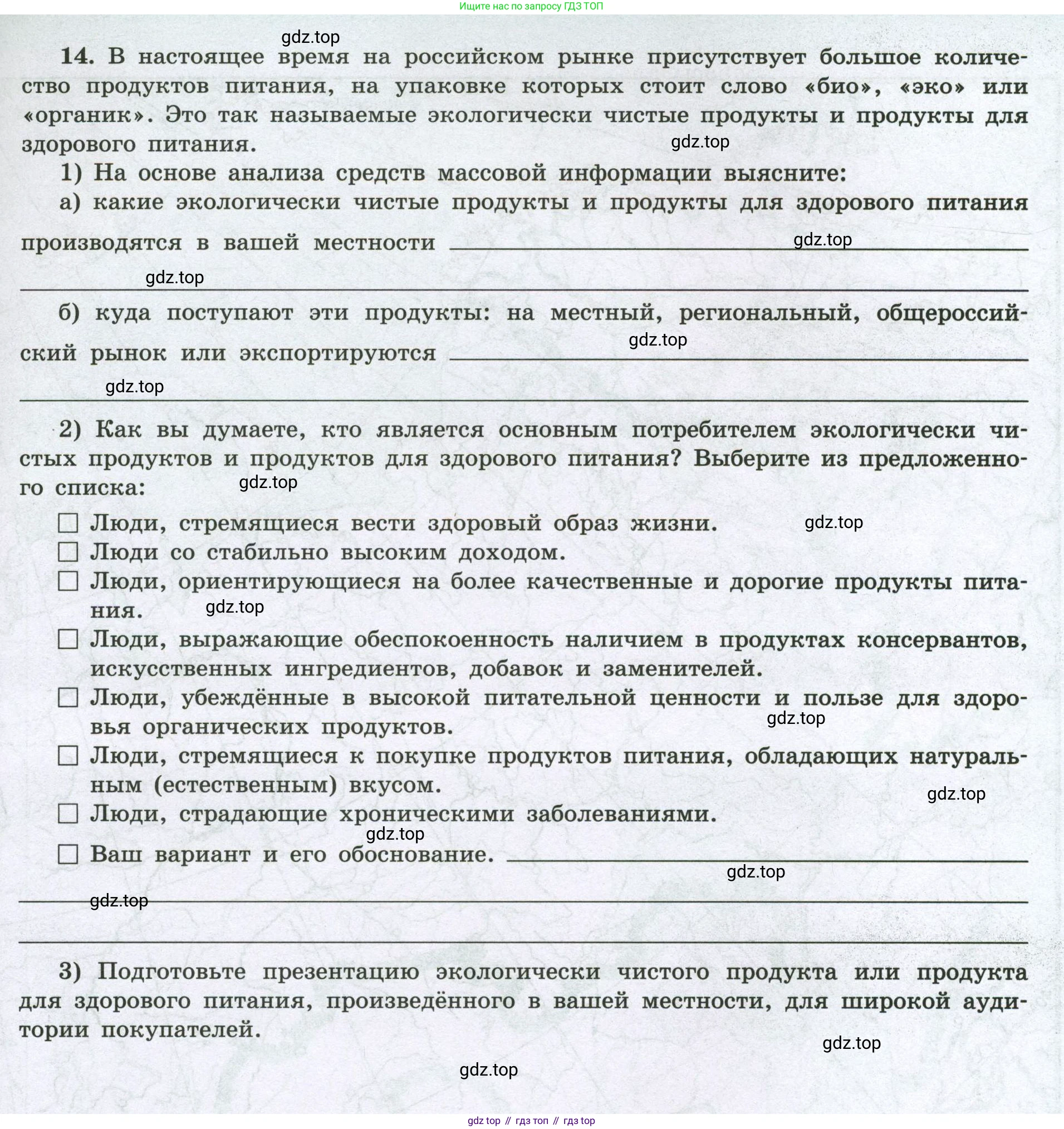 География, 8 класс Мой тренажёр, автор: Николина Вера Викторовна, издательство Просвещение, Москва, 2023, жёлтого цвета, страница 81, номер 14, Условие