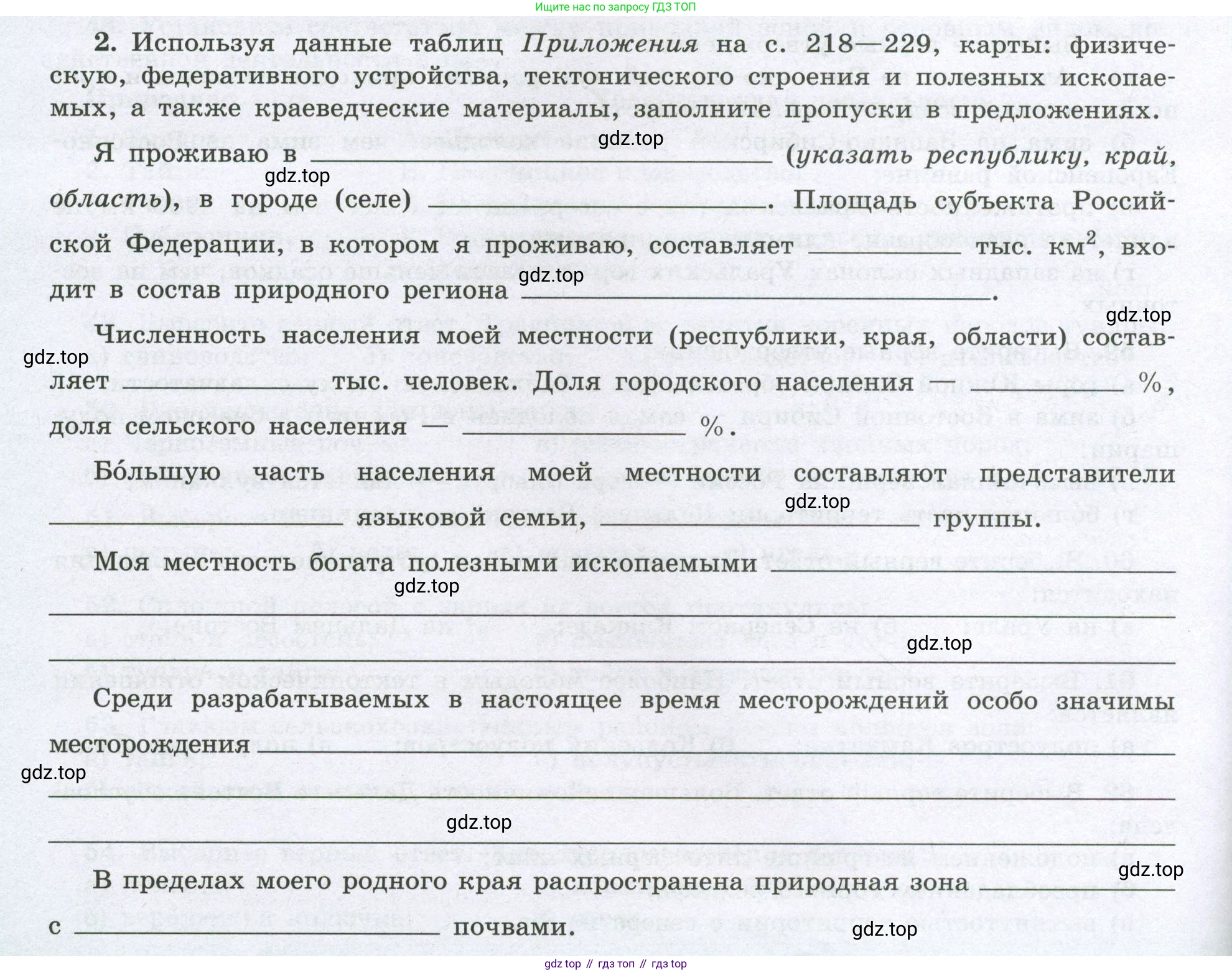 География, 8 класс Мой тренажёр, автор: Николина Вера Викторовна, издательство Просвещение, Москва, 2023, жёлтого цвета, страница 76, номер 2, Условие