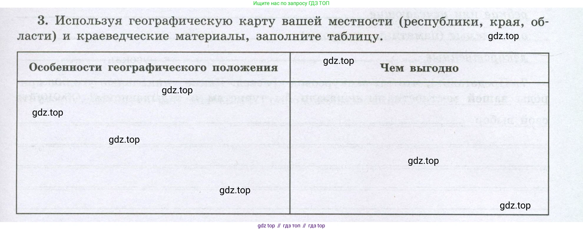 География, 8 класс Мой тренажёр, автор: Николина Вера Викторовна, издательство Просвещение, Москва, 2023, жёлтого цвета, страница 77, номер 3, Условие