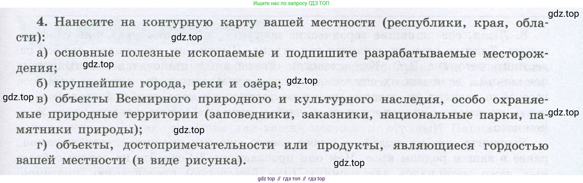 География, 8 класс Мой тренажёр, автор: Николина Вера Викторовна, издательство Просвещение, Москва, 2023, жёлтого цвета, страница 77, номер 4, Условие