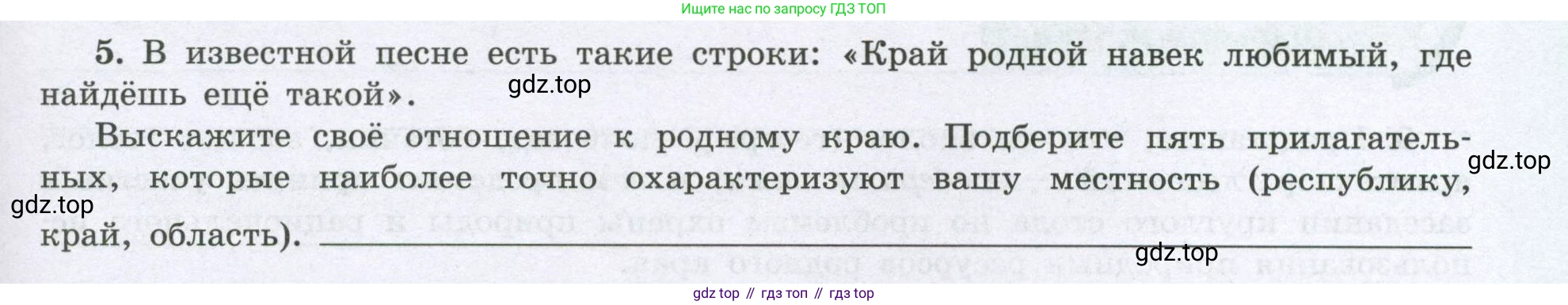 География, 8 класс Мой тренажёр, автор: Николина Вера Викторовна, издательство Просвещение, Москва, 2023, жёлтого цвета, страница 77, номер 5, Условие