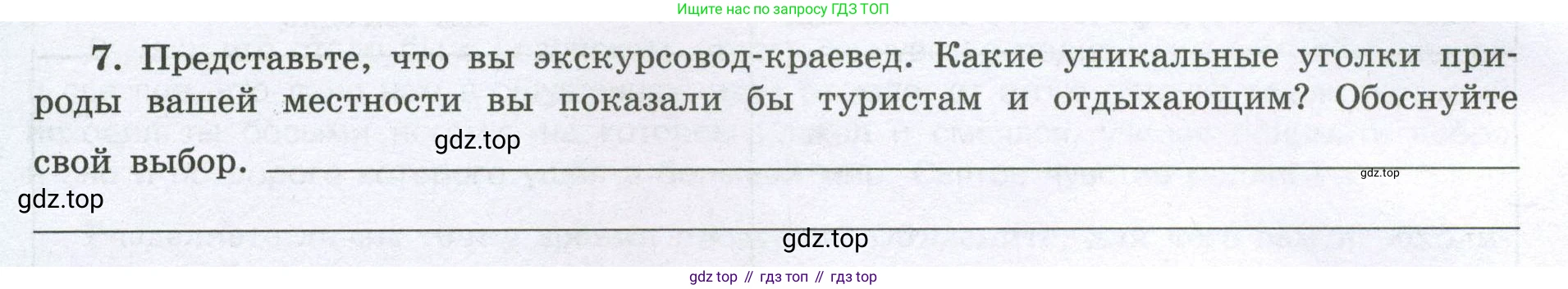 География, 8 класс Мой тренажёр, автор: Николина Вера Викторовна, издательство Просвещение, Москва, 2023, жёлтого цвета, страница 78, номер 7, Условие