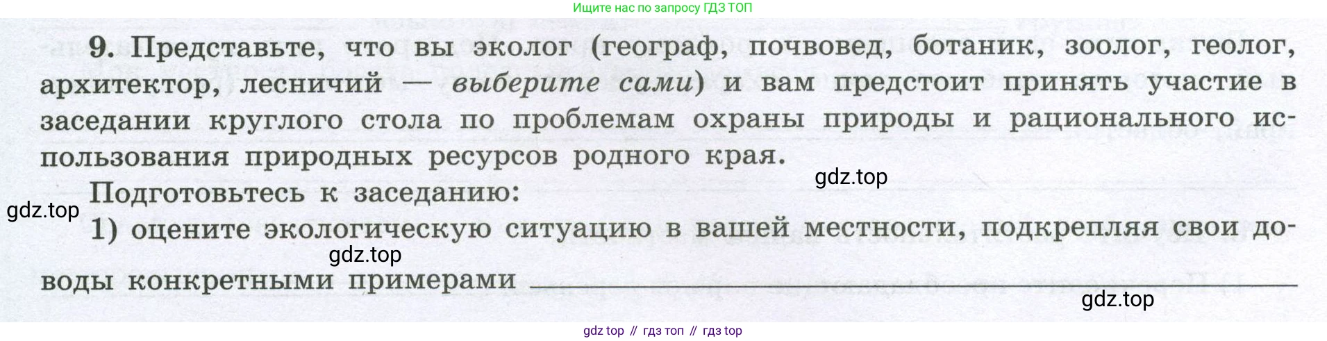 География, 8 класс Мой тренажёр, автор: Николина Вера Викторовна, издательство Просвещение, Москва, 2023, жёлтого цвета, страница 78, номер 9, Условие