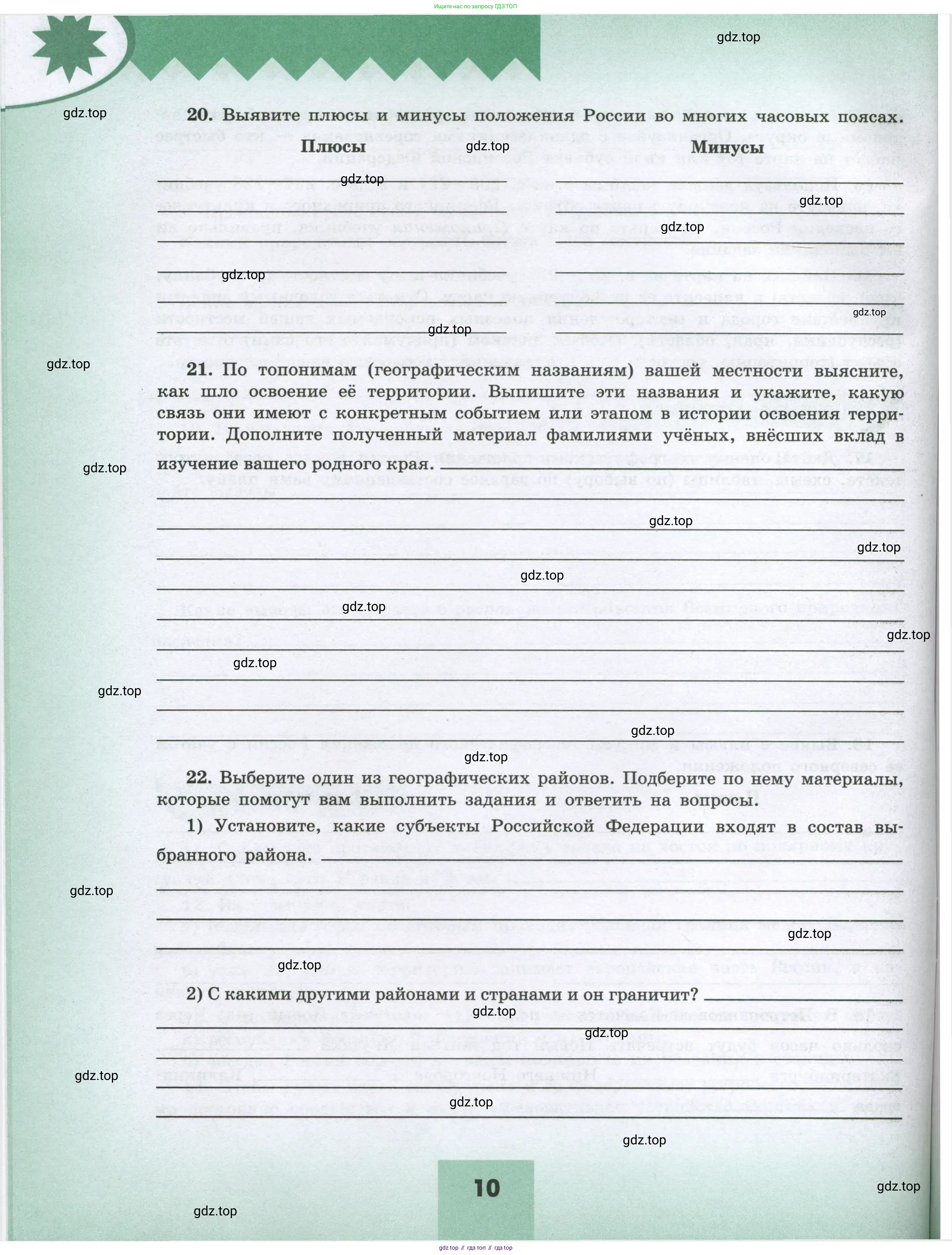 География, 8 класс Мой тренажёр, автор: Николина Вера Викторовна, издательство Просвещение, Москва, 2023, жёлтого цвета, страница 10