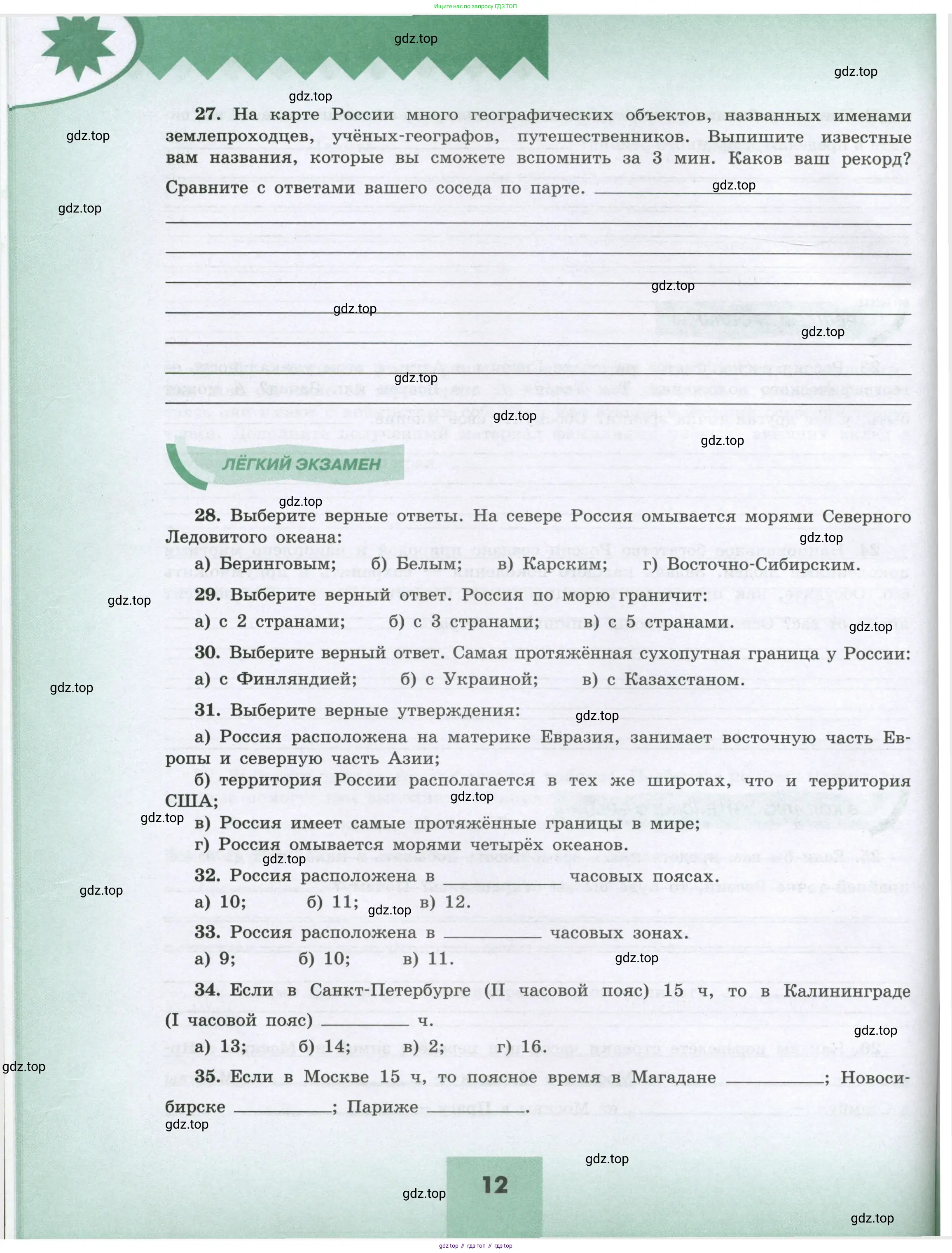 География, 8 класс Мой тренажёр, автор: Николина Вера Викторовна, издательство Просвещение, Москва, 2023, жёлтого цвета, страница 12