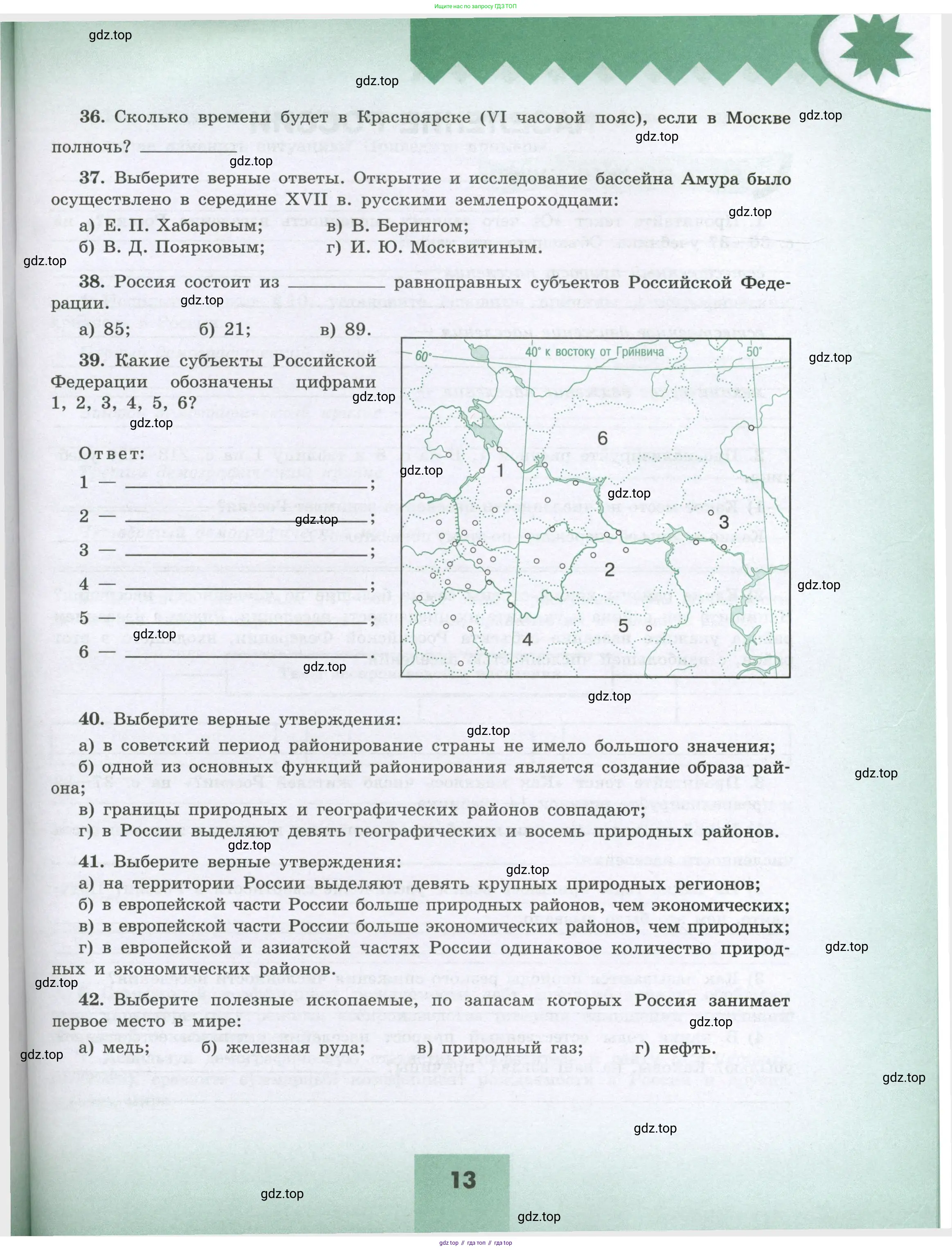 География, 8 класс Мой тренажёр, автор: Николина Вера Викторовна, издательство Просвещение, Москва, 2023, жёлтого цвета, страница 13