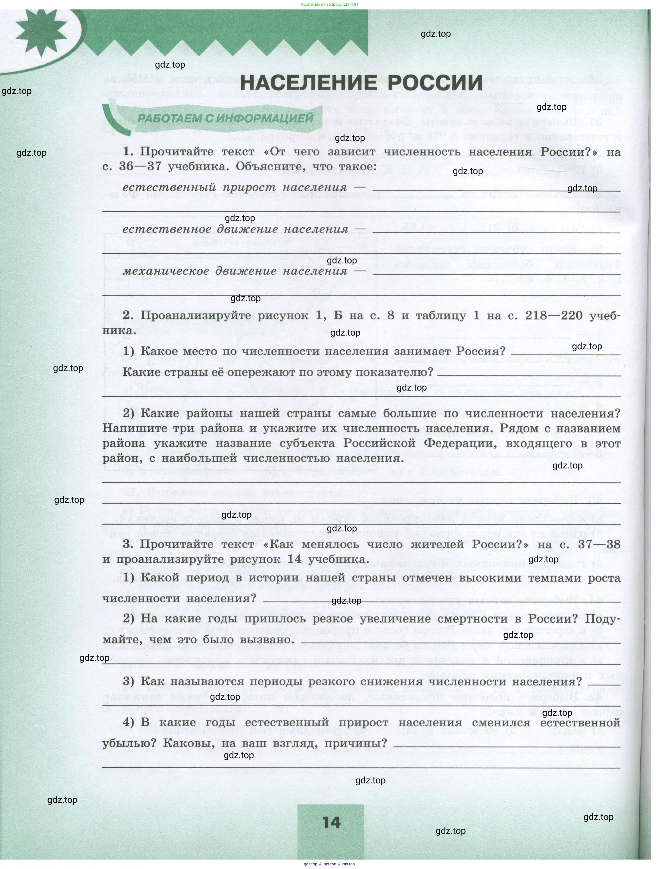 География, 8 класс Мой тренажёр, автор: Николина Вера Викторовна, издательство Просвещение, Москва, 2023, жёлтого цвета, страница 14