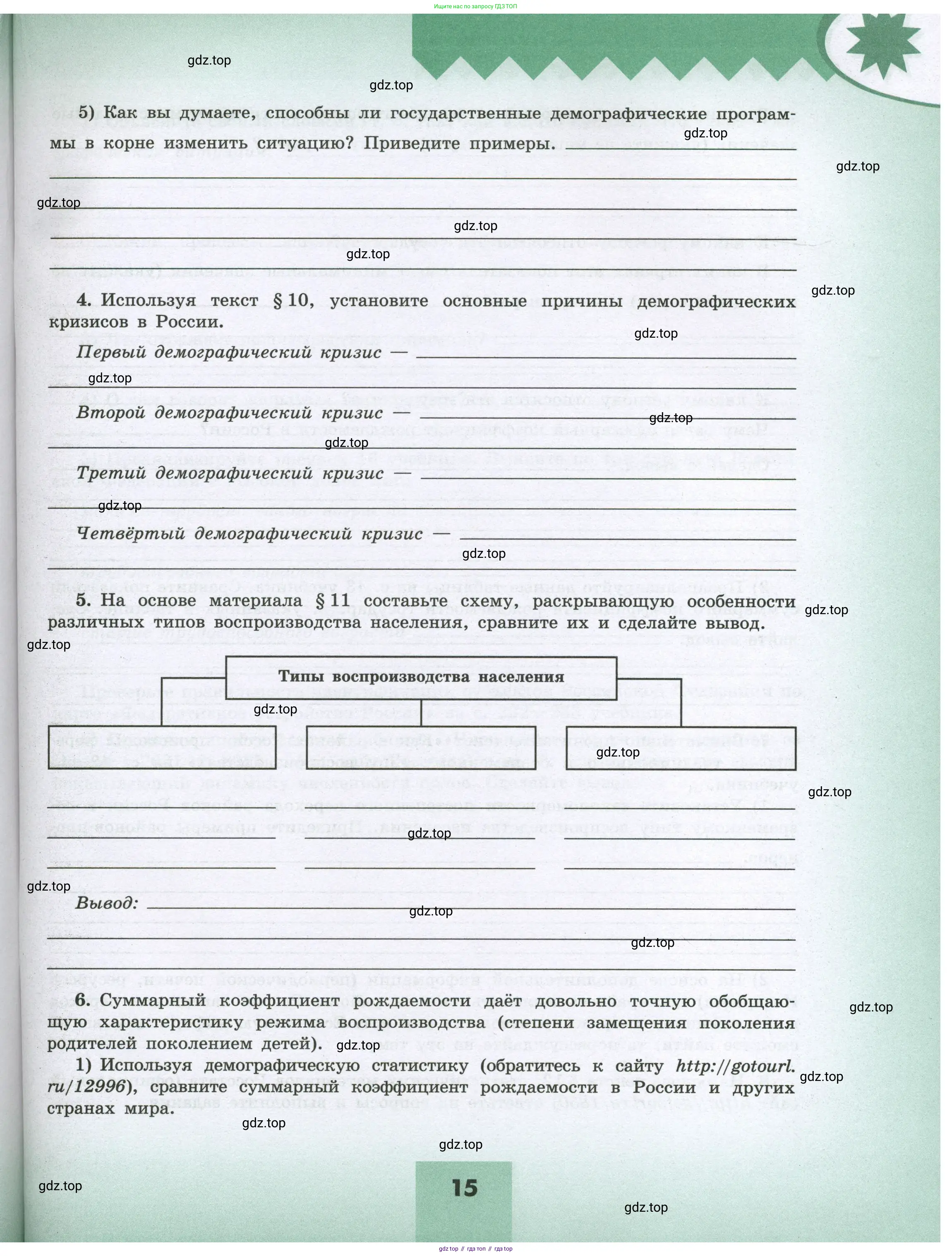 География, 8 класс Мой тренажёр, автор: Николина Вера Викторовна, издательство Просвещение, Москва, 2023, жёлтого цвета, страница 15