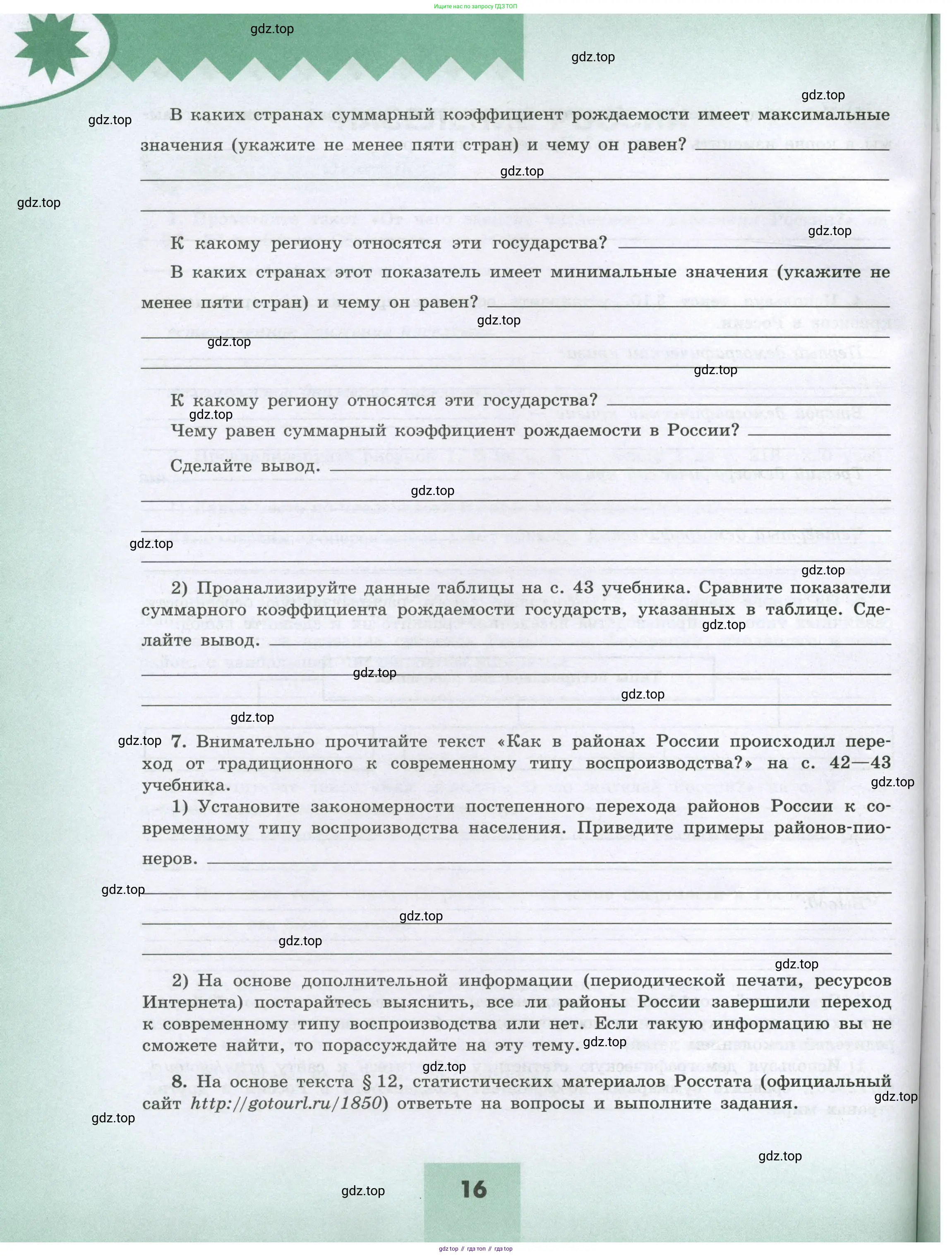 География, 8 класс Мой тренажёр, автор: Николина Вера Викторовна, издательство Просвещение, Москва, 2023, жёлтого цвета, страница 16