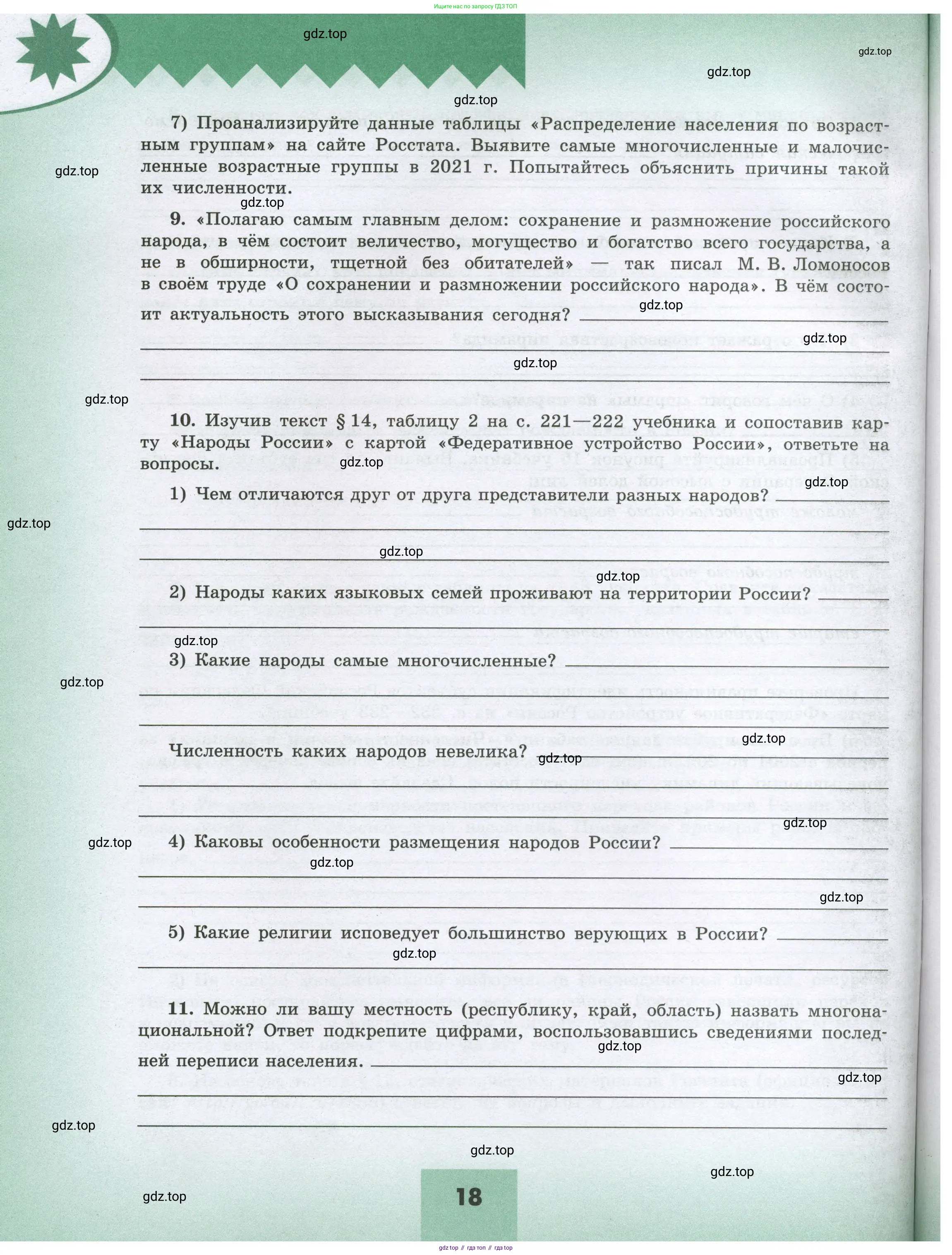 География, 8 класс Мой тренажёр, автор: Николина Вера Викторовна, издательство Просвещение, Москва, 2023, жёлтого цвета, страница 18