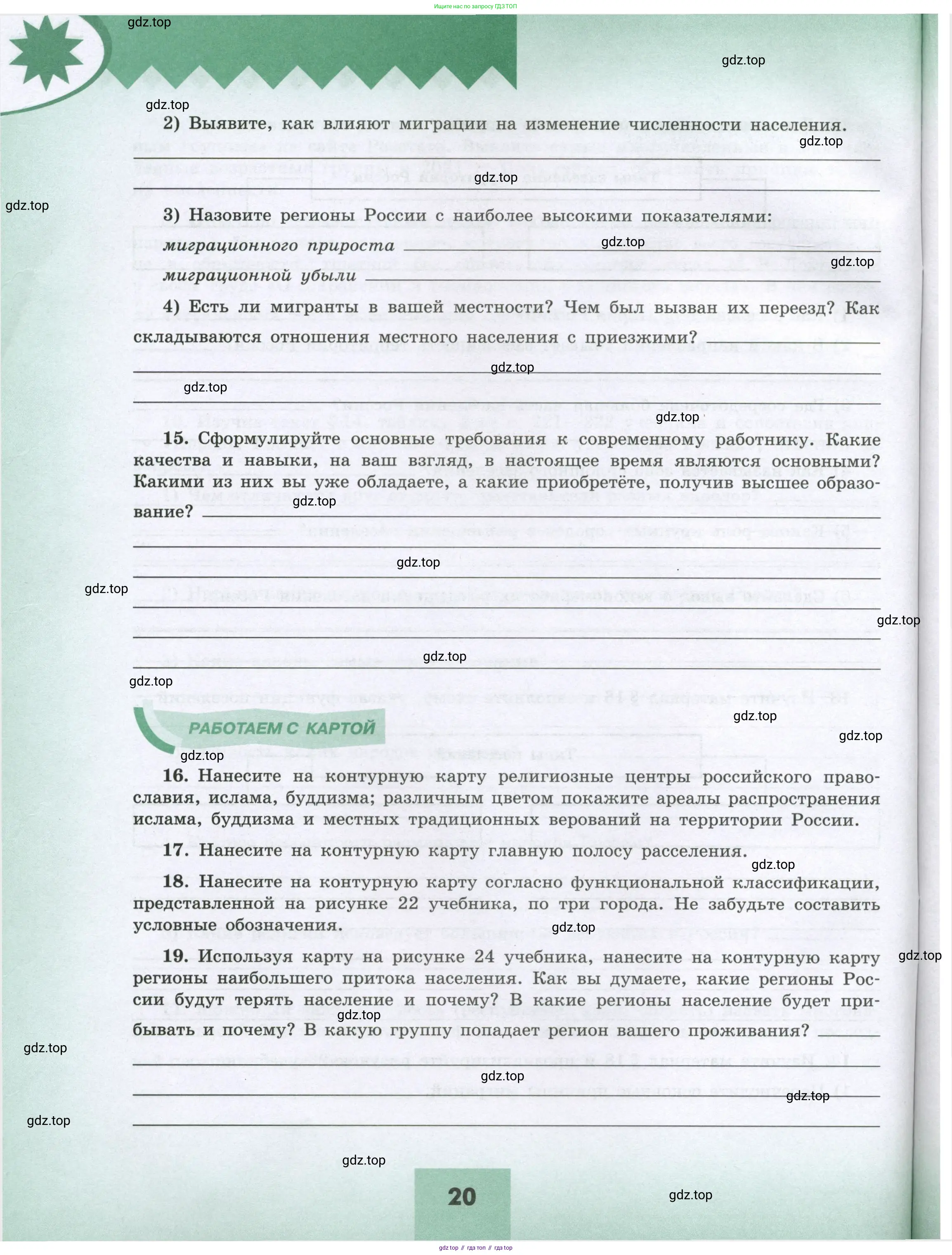 География, 8 класс Мой тренажёр, автор: Николина Вера Викторовна, издательство Просвещение, Москва, 2023, жёлтого цвета, страница 20