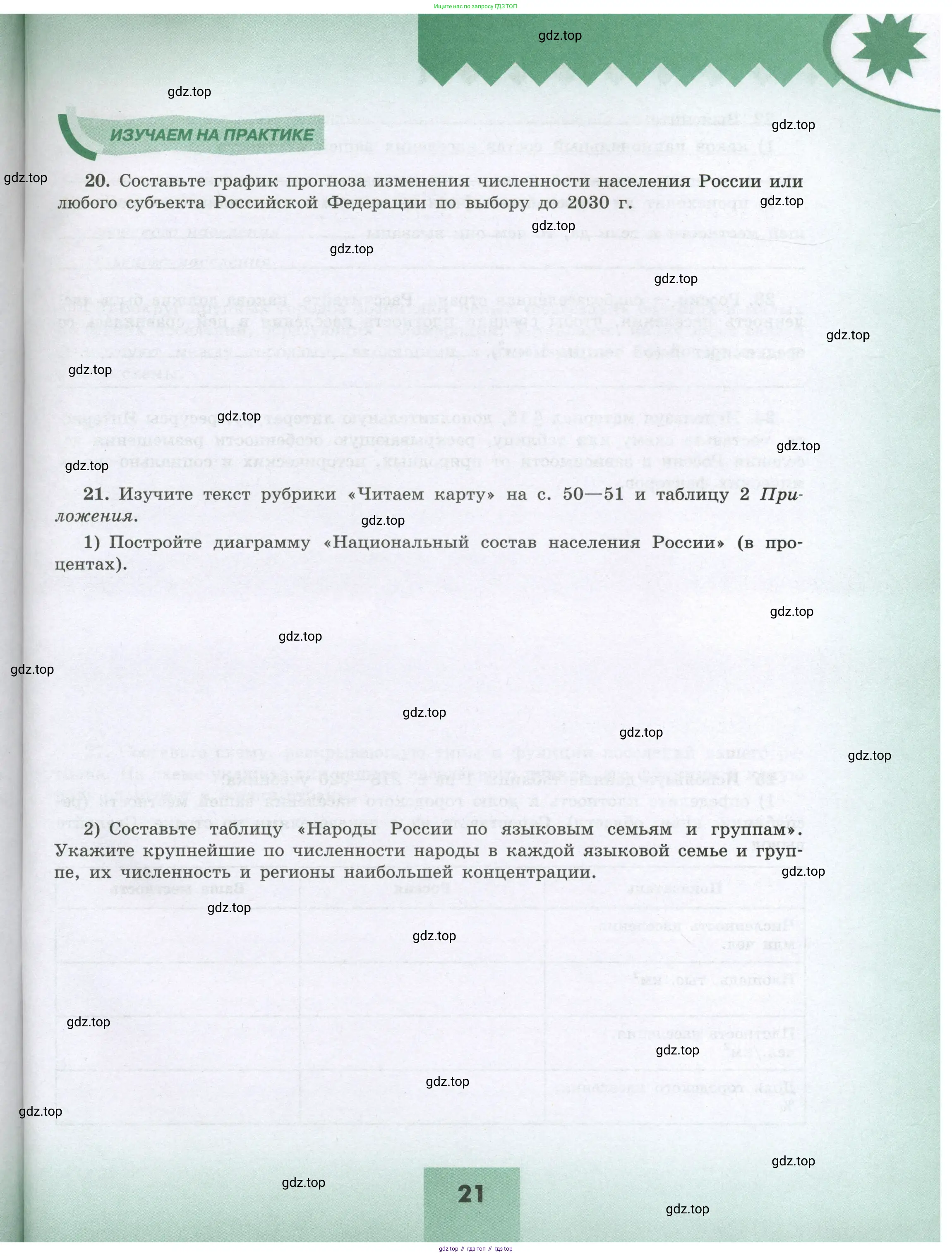 География, 8 класс Мой тренажёр, автор: Николина Вера Викторовна, издательство Просвещение, Москва, 2023, жёлтого цвета, страница 21