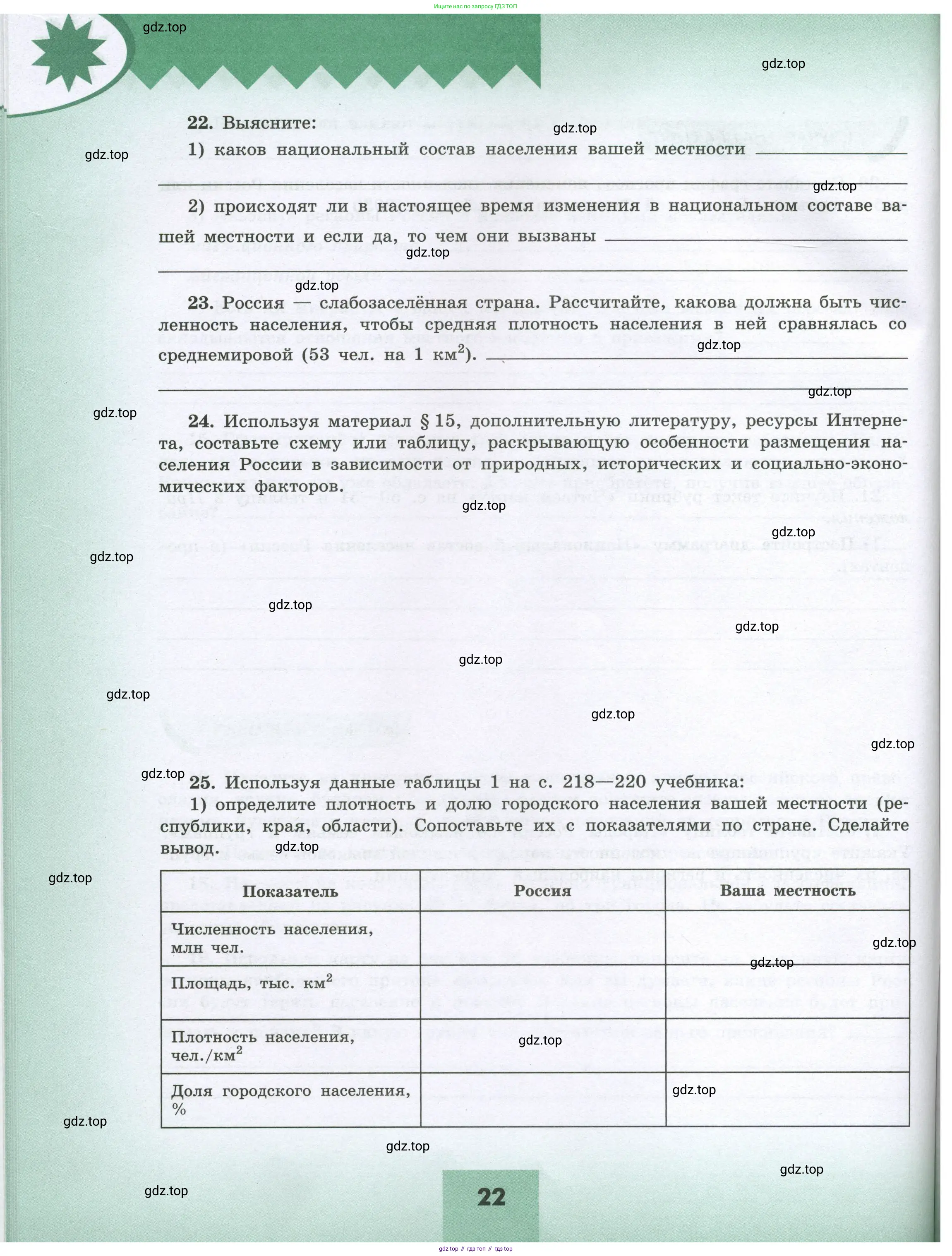 География, 8 класс Мой тренажёр, автор: Николина Вера Викторовна, издательство Просвещение, Москва, 2023, жёлтого цвета, страница 22