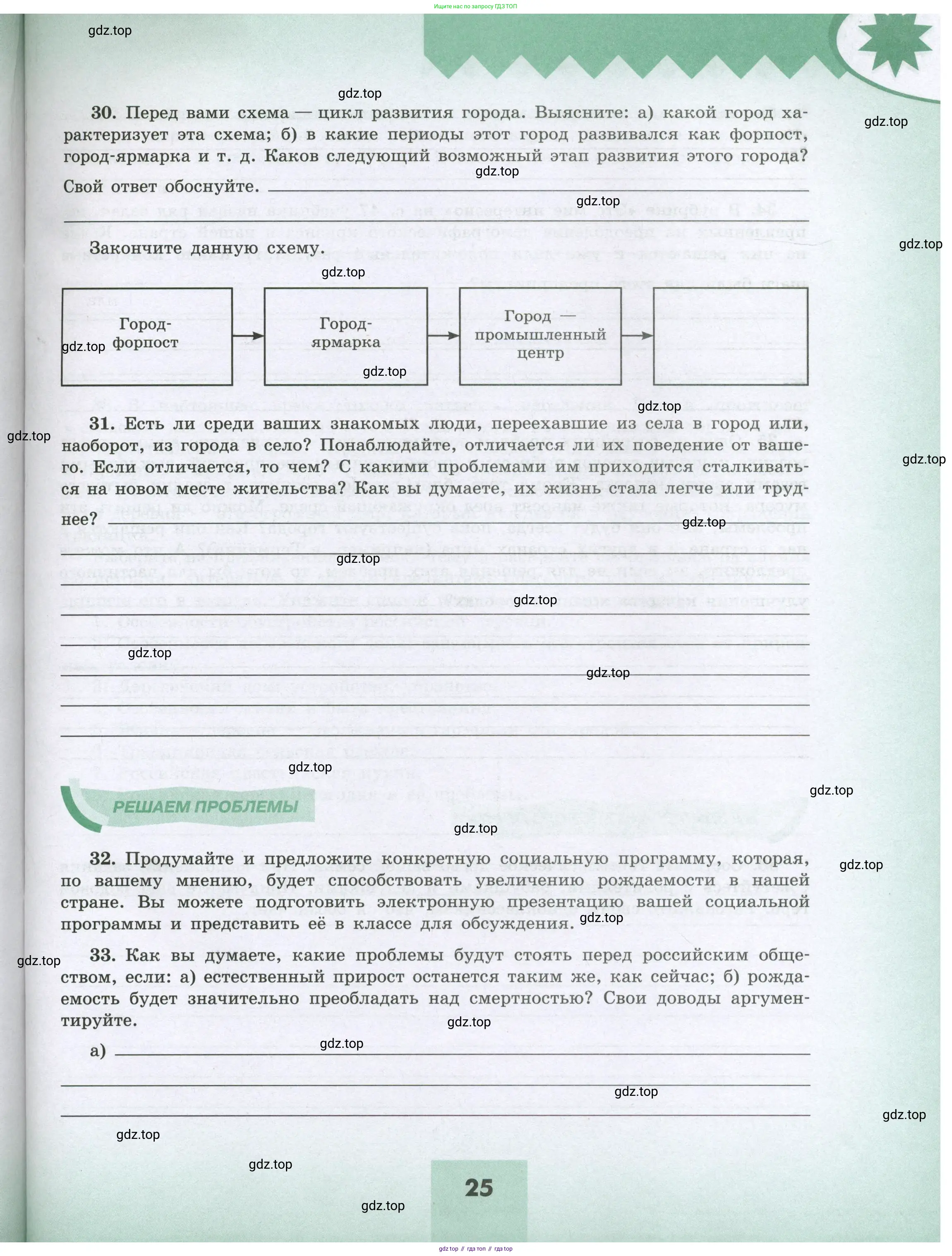 География, 8 класс Мой тренажёр, автор: Николина Вера Викторовна, издательство Просвещение, Москва, 2023, жёлтого цвета, страница 25