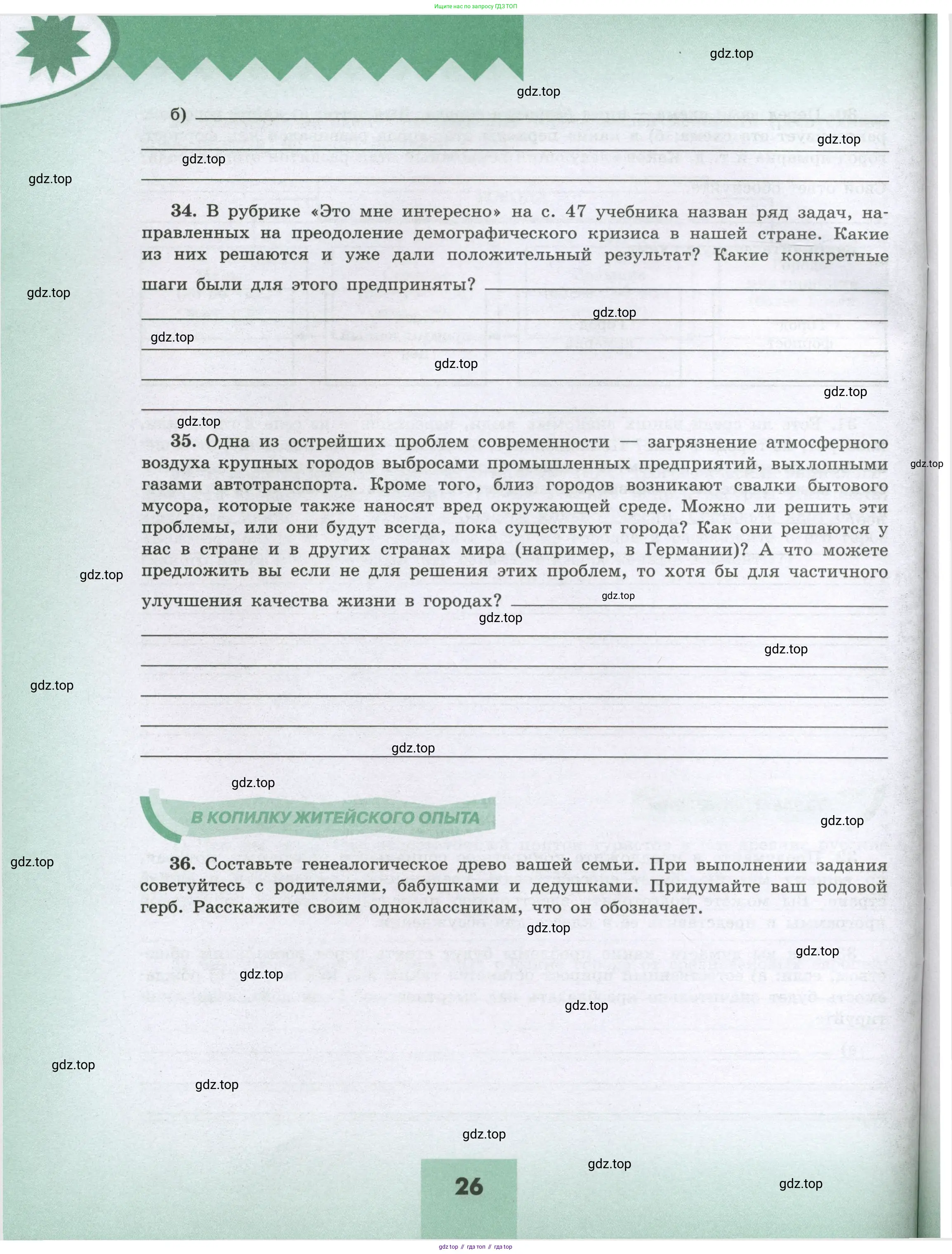 География, 8 класс Мой тренажёр, автор: Николина Вера Викторовна, издательство Просвещение, Москва, 2023, жёлтого цвета, страница 26