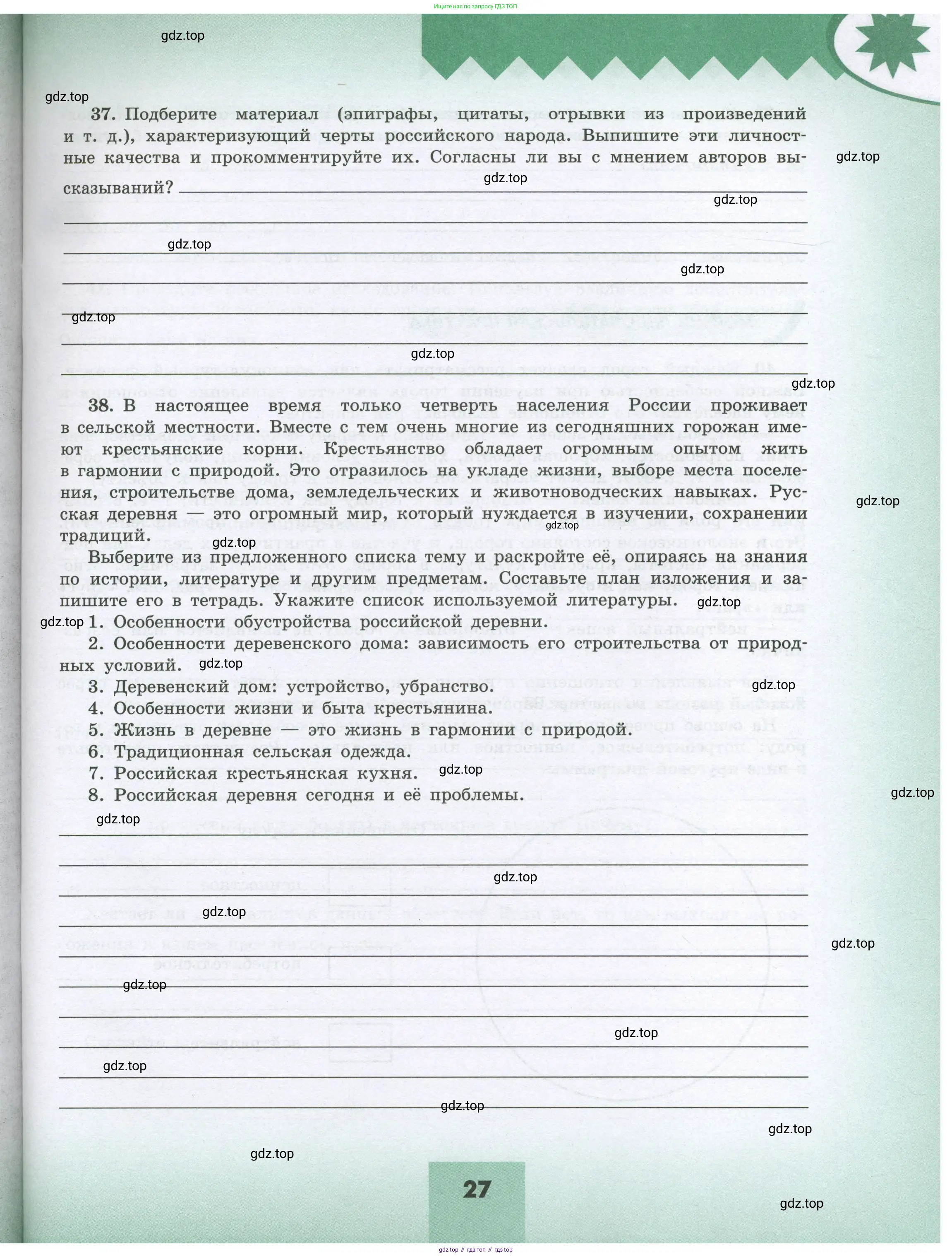 География, 8 класс Мой тренажёр, автор: Николина Вера Викторовна, издательство Просвещение, Москва, 2023, жёлтого цвета, страница 27