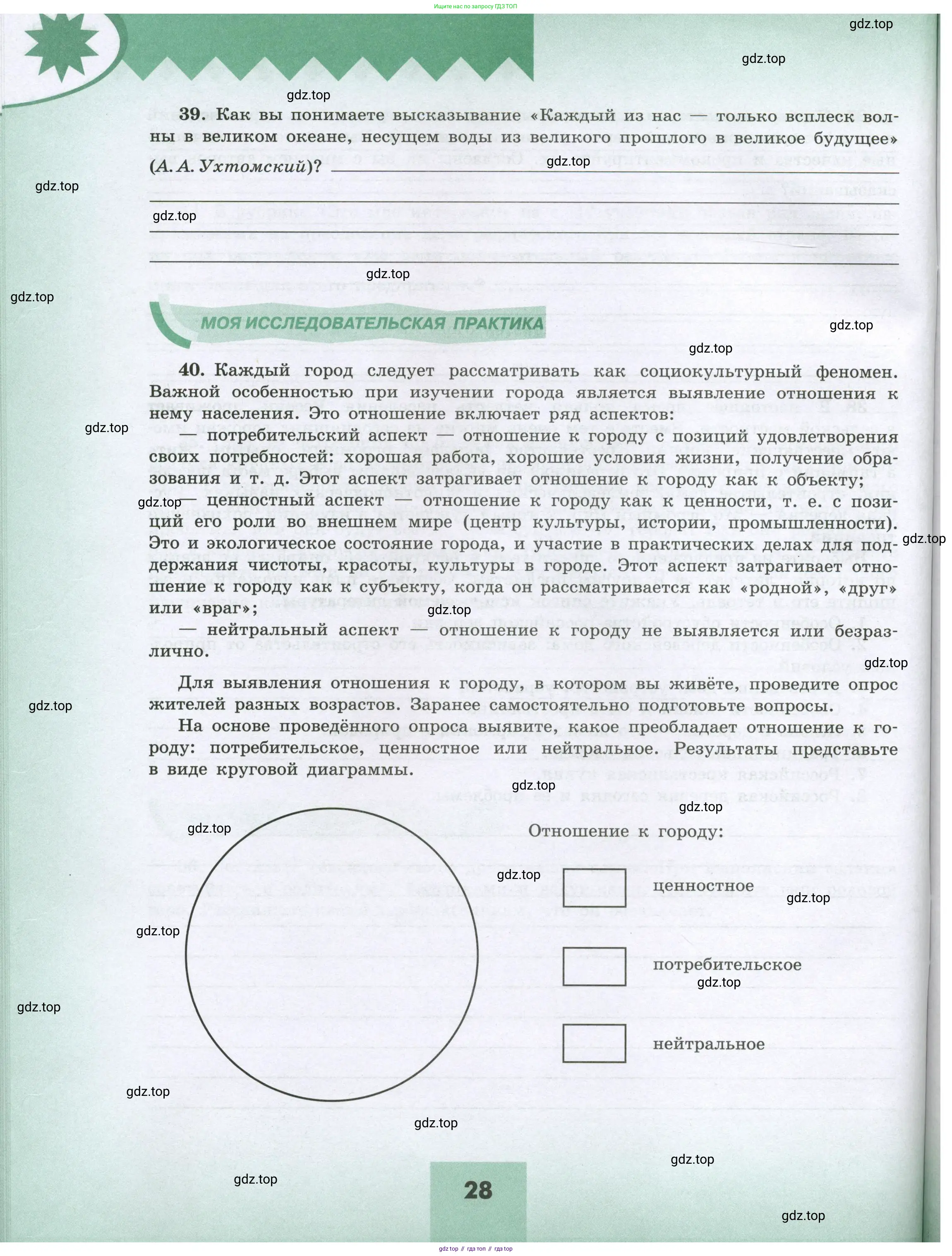 География, 8 класс Мой тренажёр, автор: Николина Вера Викторовна, издательство Просвещение, Москва, 2023, жёлтого цвета, страница 28