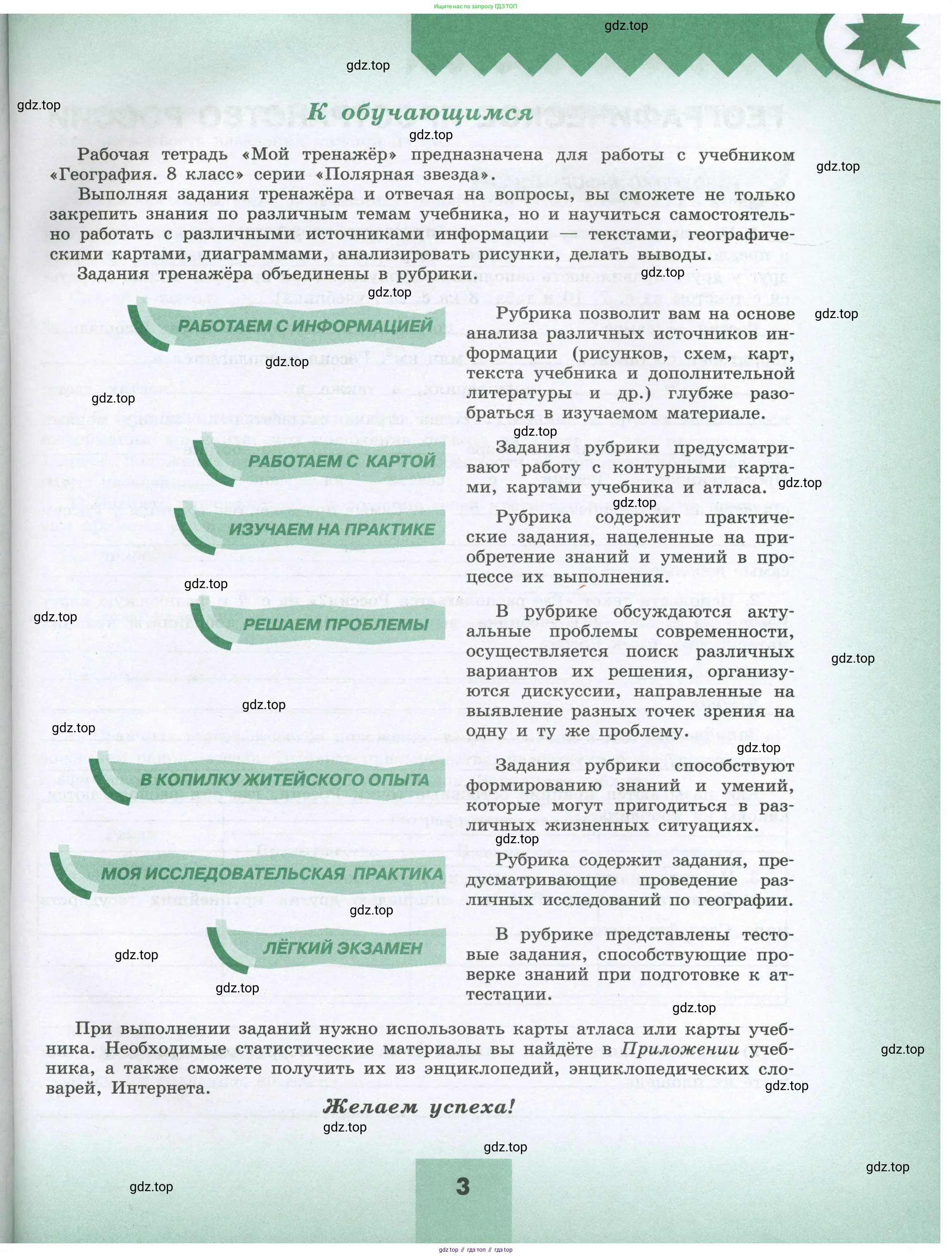 География, 8 класс Мой тренажёр, автор: Николина Вера Викторовна, издательство Просвещение, Москва, 2023, жёлтого цвета, страница 3