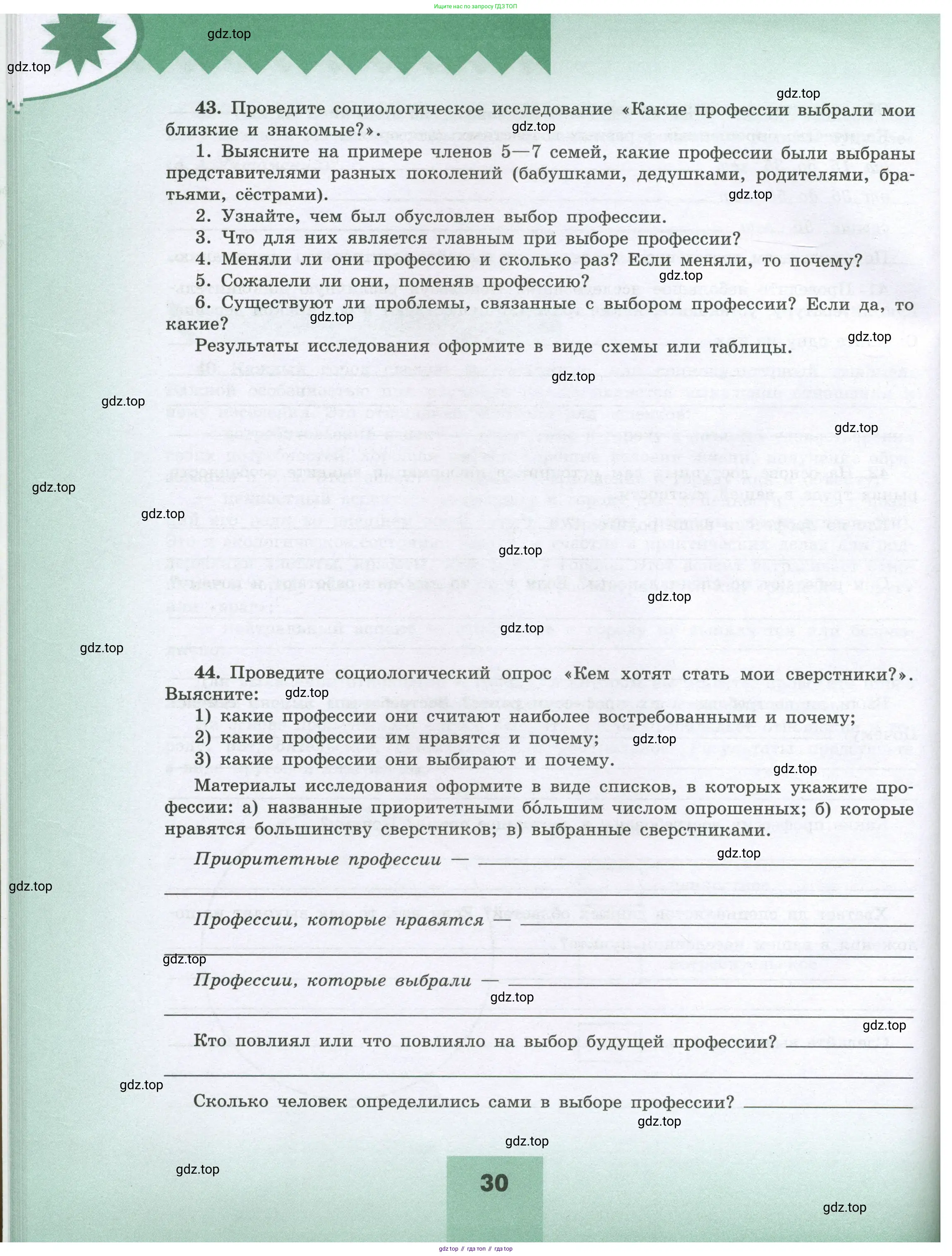 География, 8 класс Мой тренажёр, автор: Николина Вера Викторовна, издательство Просвещение, Москва, 2023, жёлтого цвета, страница 30