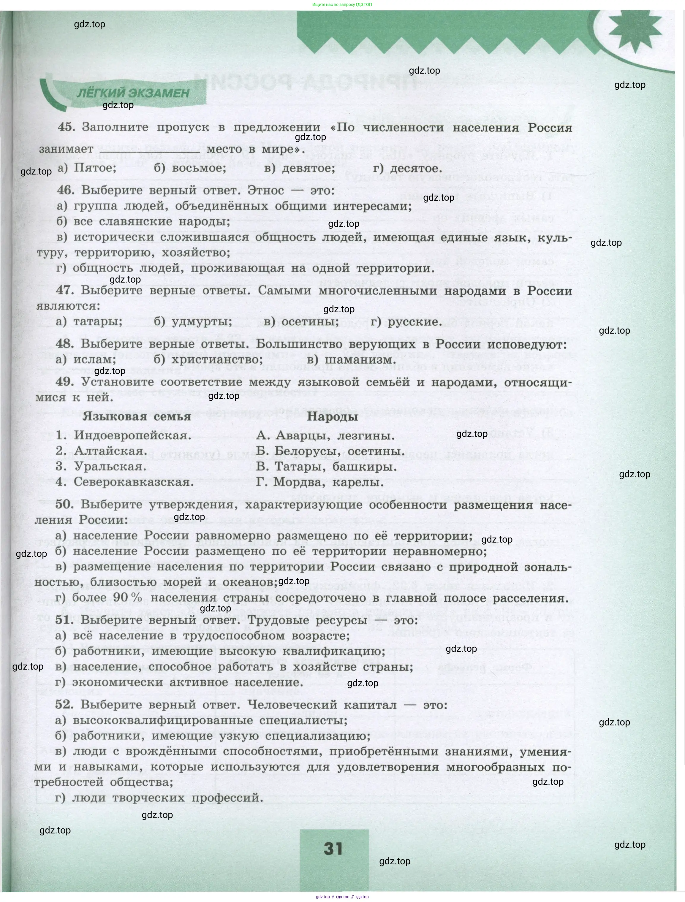 География, 8 класс Мой тренажёр, автор: Николина Вера Викторовна, издательство Просвещение, Москва, 2023, жёлтого цвета, страница 31