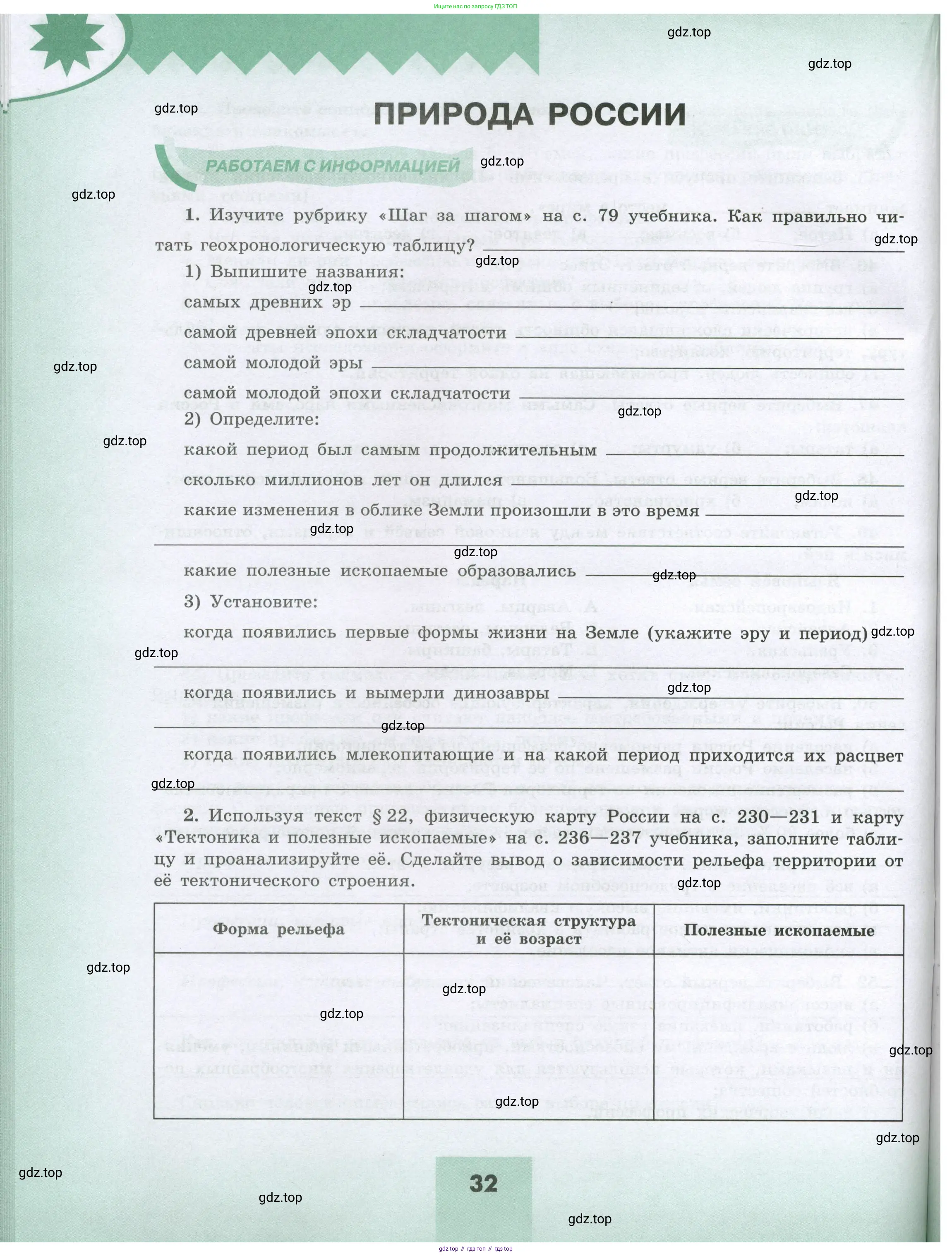 География, 8 класс Мой тренажёр, автор: Николина Вера Викторовна, издательство Просвещение, Москва, 2023, жёлтого цвета, страница 32