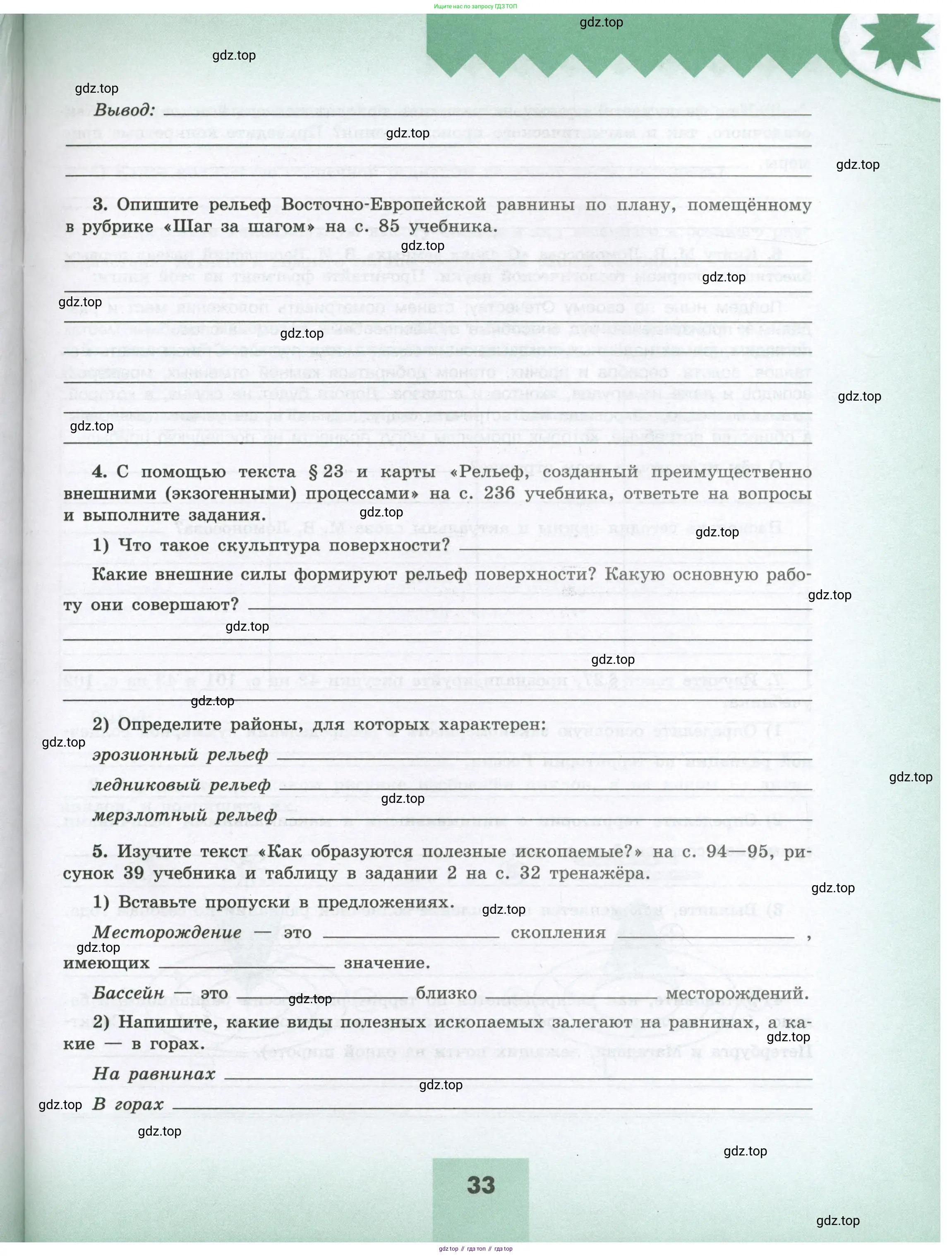 География, 8 класс Мой тренажёр, автор: Николина Вера Викторовна, издательство Просвещение, Москва, 2023, жёлтого цвета, страница 33