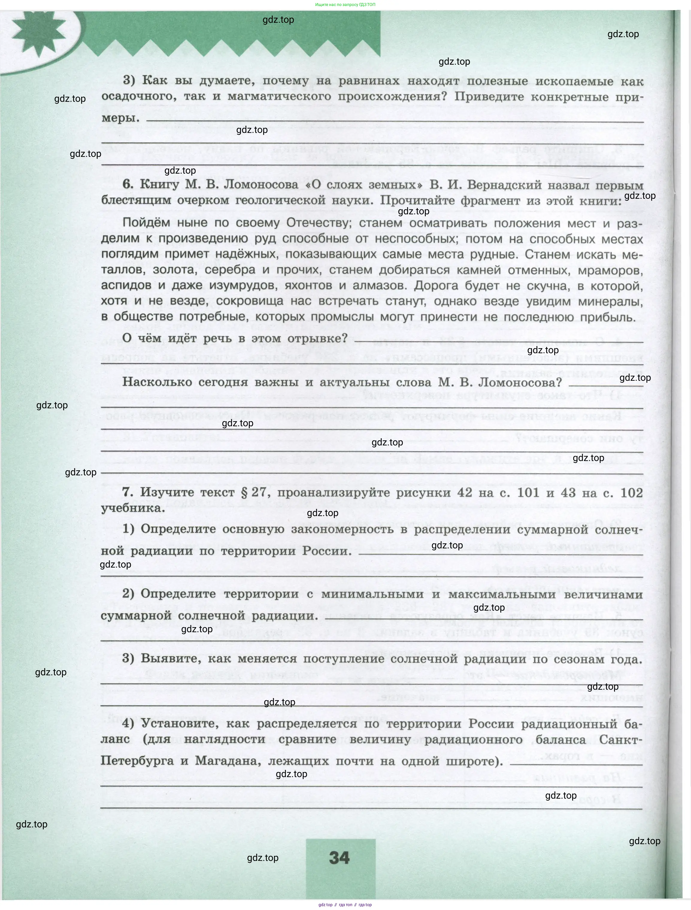 География, 8 класс Мой тренажёр, автор: Николина Вера Викторовна, издательство Просвещение, Москва, 2023, жёлтого цвета, страница 34