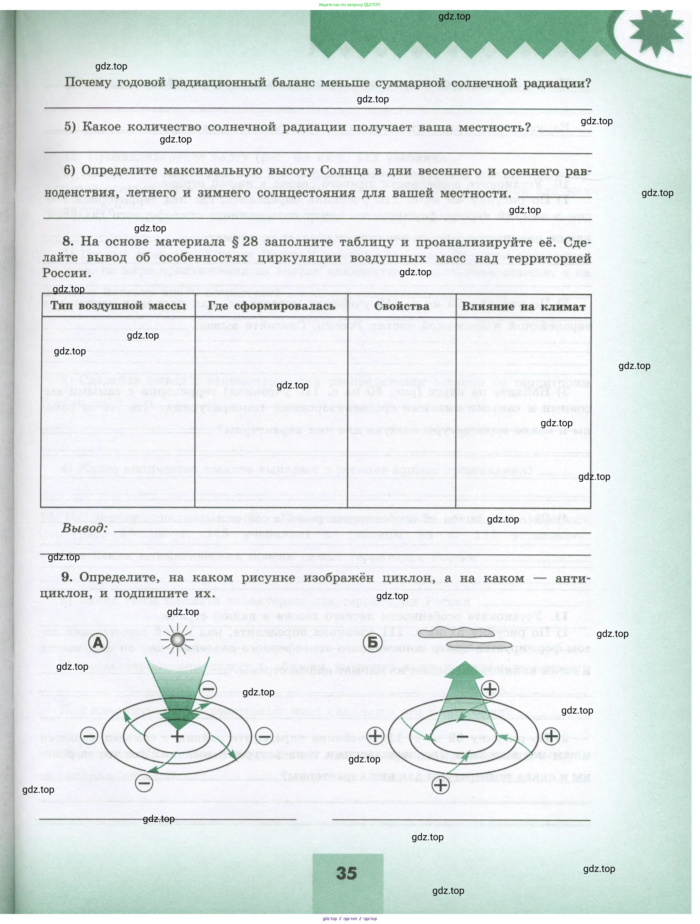 География, 8 класс Мой тренажёр, автор: Николина Вера Викторовна, издательство Просвещение, Москва, 2023, жёлтого цвета, страница 35