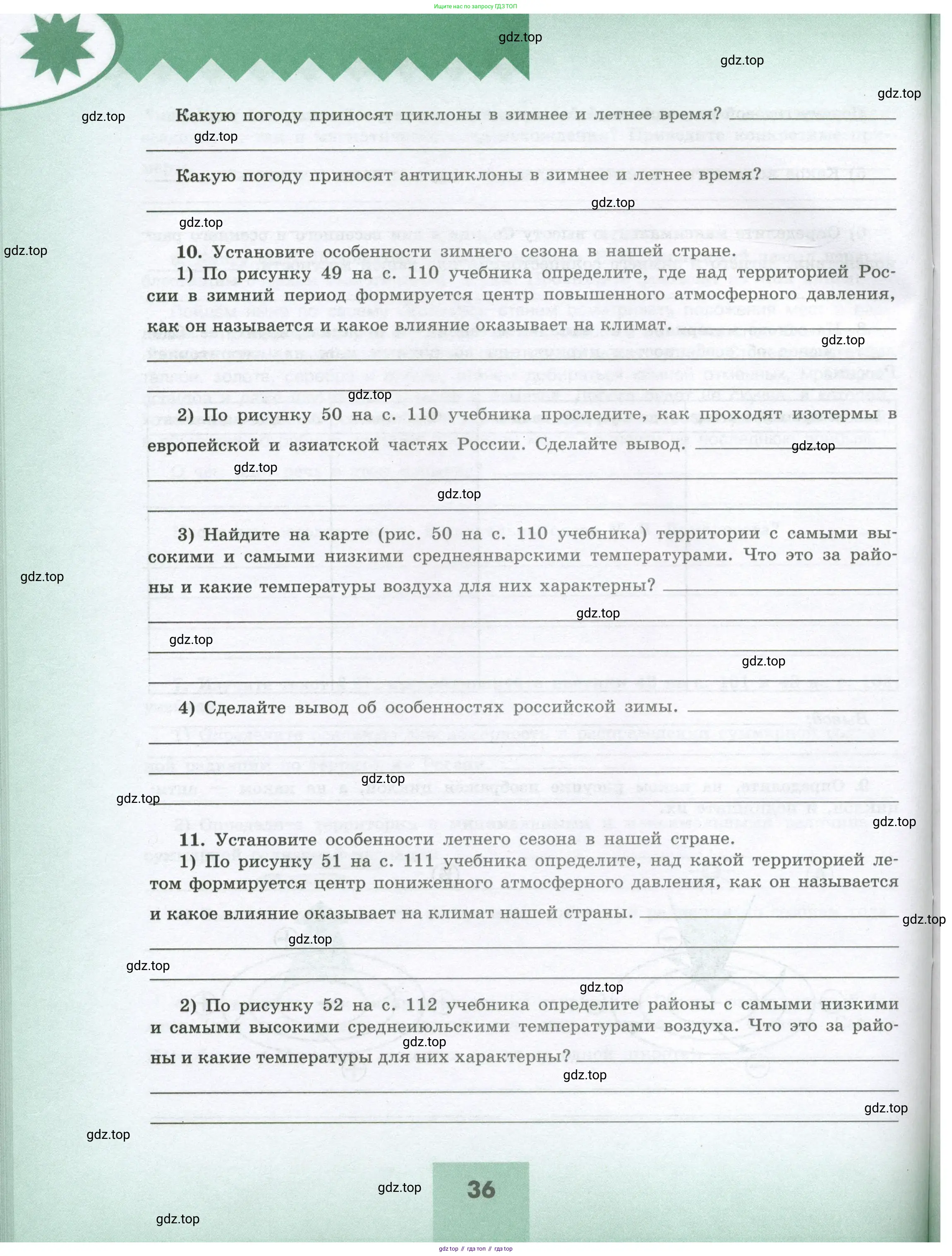 География, 8 класс Мой тренажёр, автор: Николина Вера Викторовна, издательство Просвещение, Москва, 2023, жёлтого цвета, страница 36