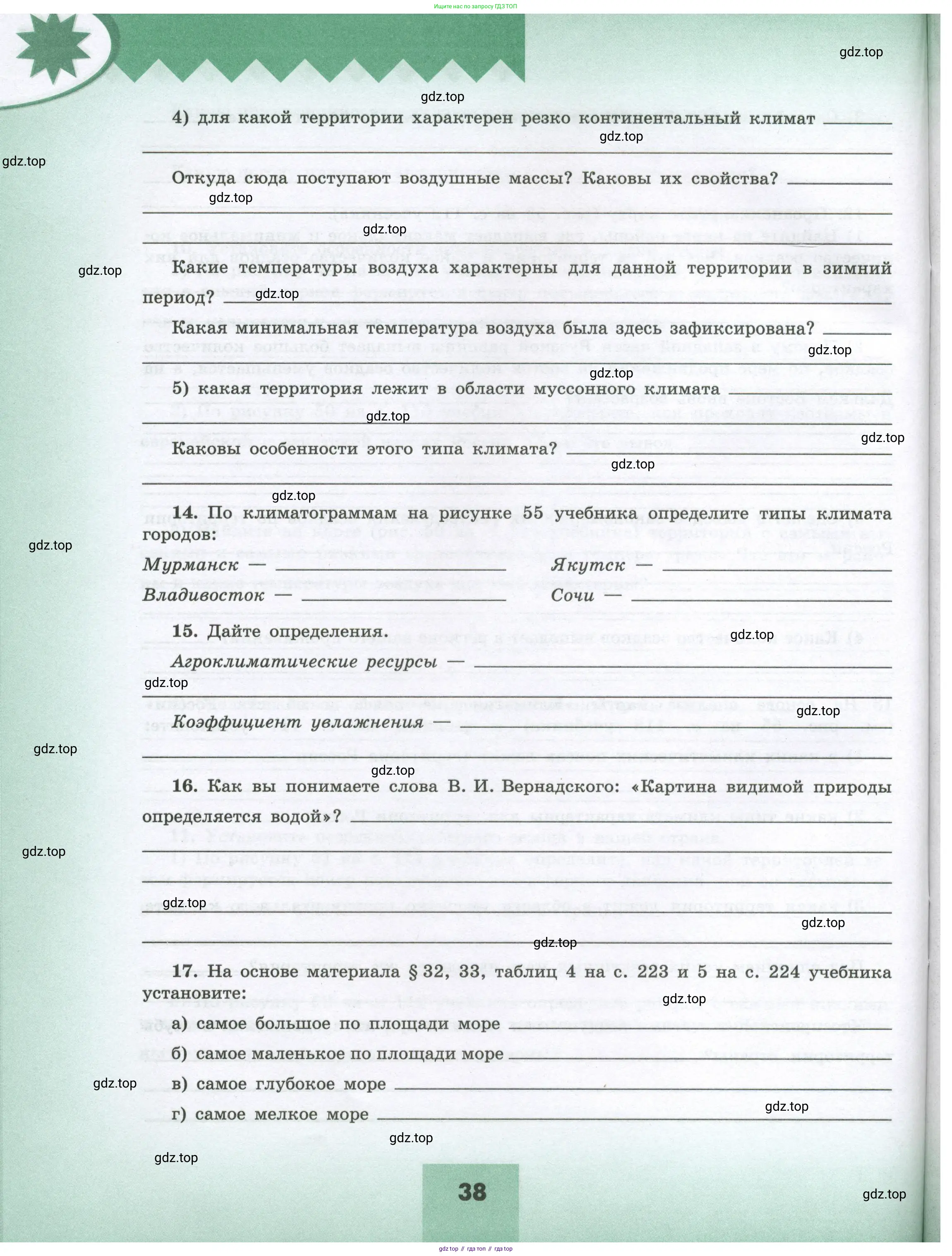 География, 8 класс Мой тренажёр, автор: Николина Вера Викторовна, издательство Просвещение, Москва, 2023, жёлтого цвета, страница 38