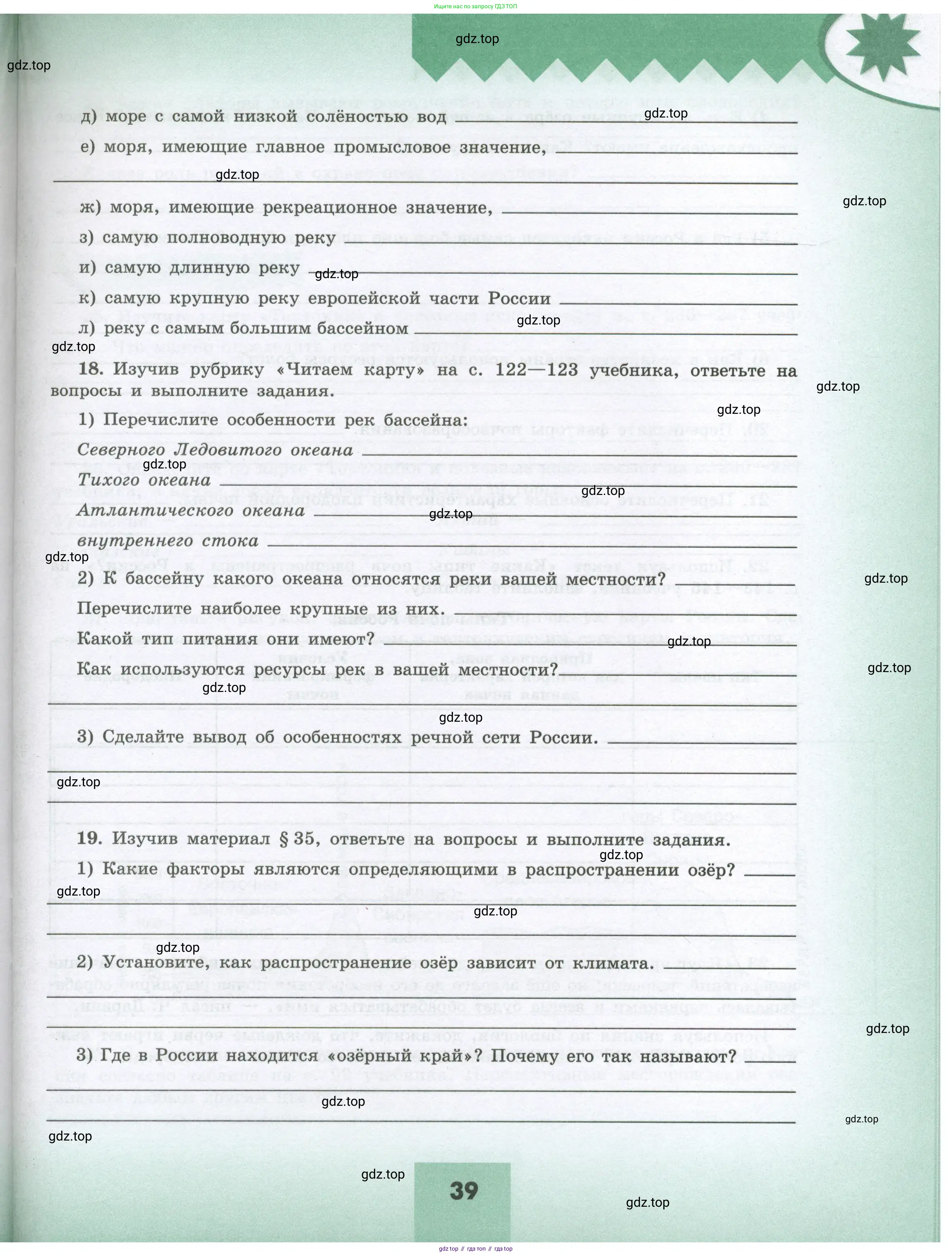 География, 8 класс Мой тренажёр, автор: Николина Вера Викторовна, издательство Просвещение, Москва, 2023, жёлтого цвета, страница 39