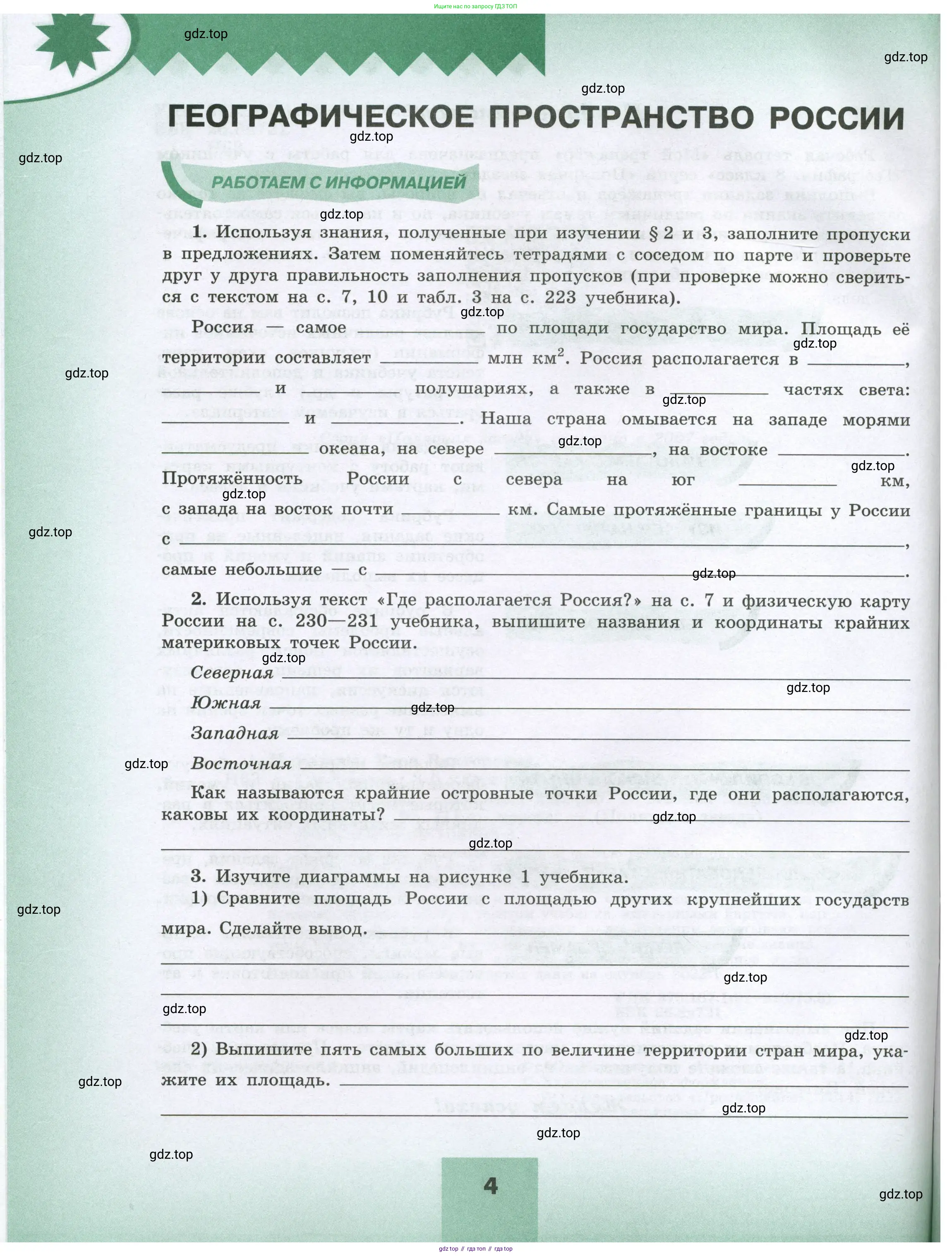 География, 8 класс Мой тренажёр, автор: Николина Вера Викторовна, издательство Просвещение, Москва, 2023, жёлтого цвета, страница 4