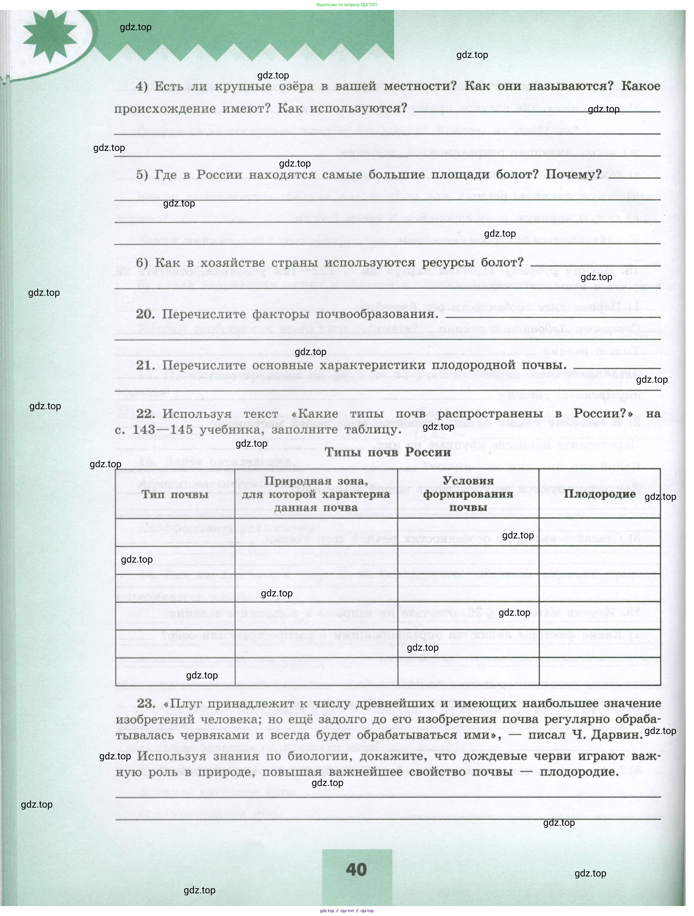 География, 8 класс Мой тренажёр, автор: Николина Вера Викторовна, издательство Просвещение, Москва, 2023, жёлтого цвета, страница 40