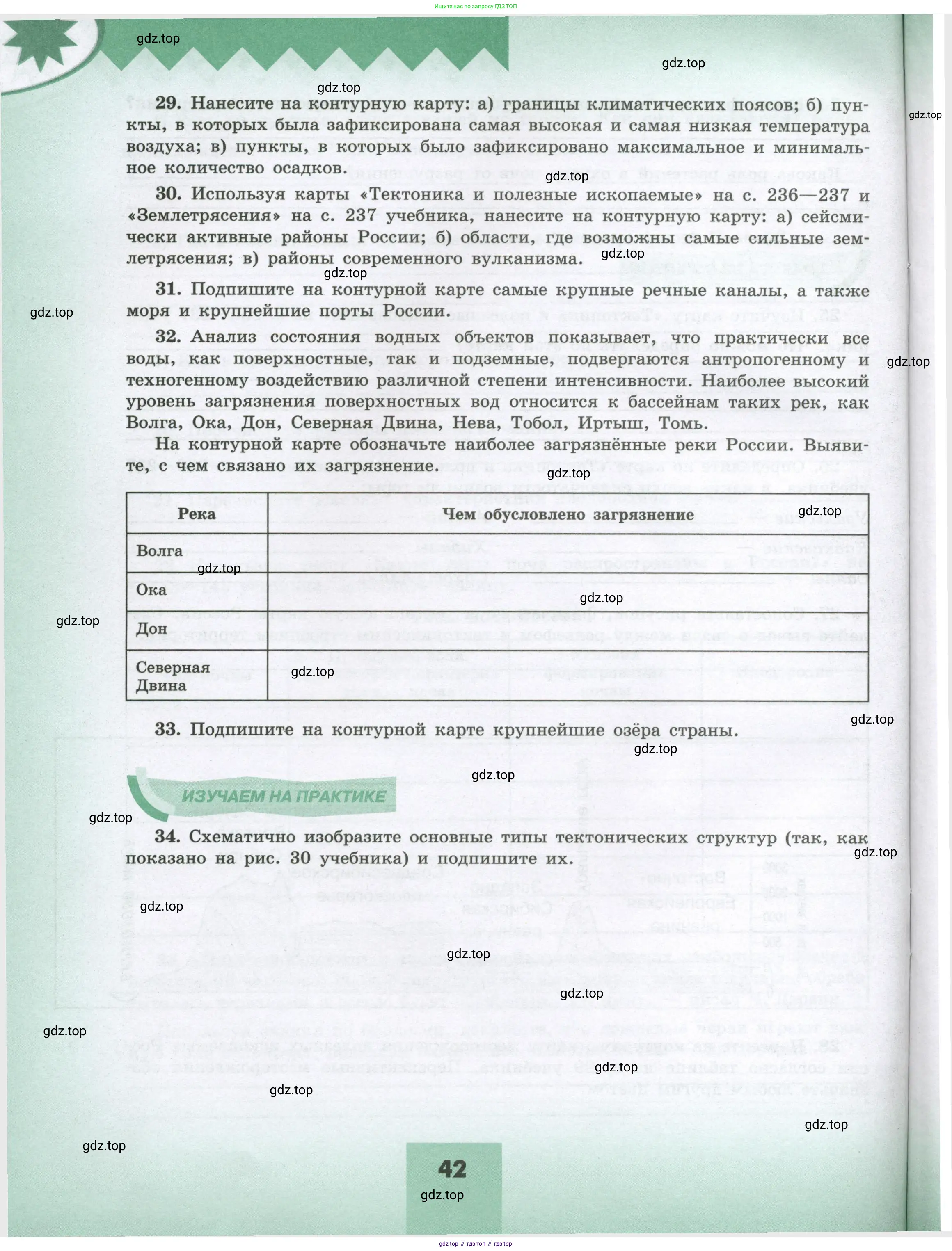География, 8 класс Мой тренажёр, автор: Николина Вера Викторовна, издательство Просвещение, Москва, 2023, жёлтого цвета, страница 42