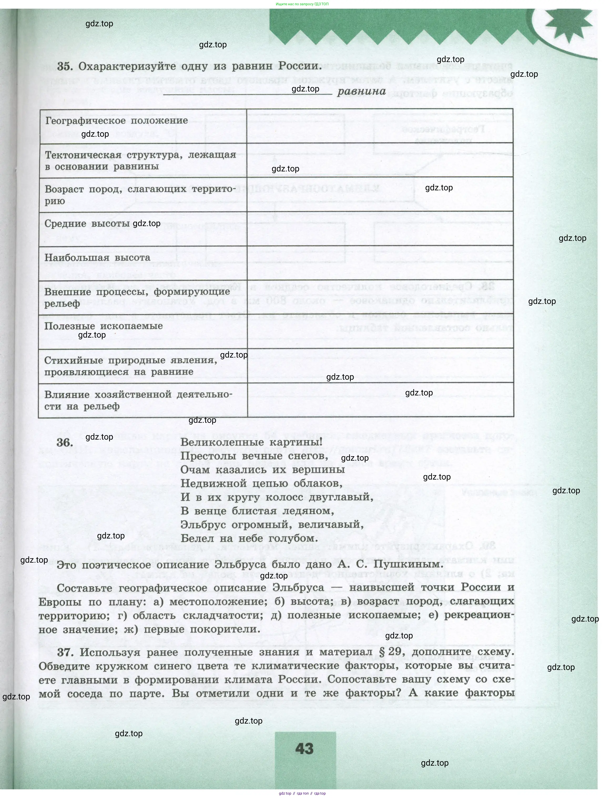 География, 8 класс Мой тренажёр, автор: Николина Вера Викторовна, издательство Просвещение, Москва, 2023, жёлтого цвета, страница 43