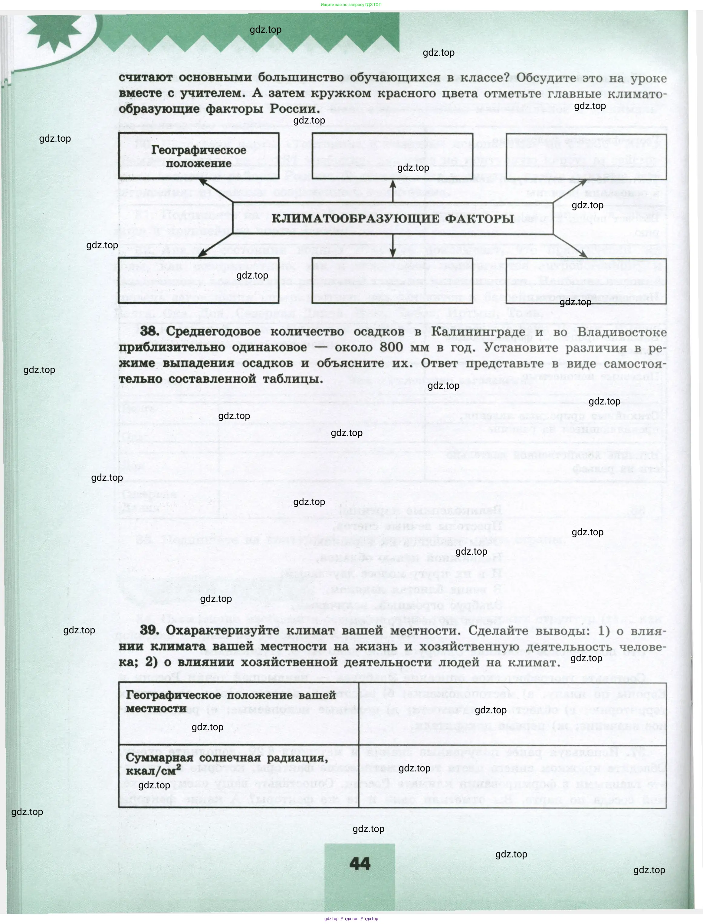 География, 8 класс Мой тренажёр, автор: Николина Вера Викторовна, издательство Просвещение, Москва, 2023, жёлтого цвета, страница 44