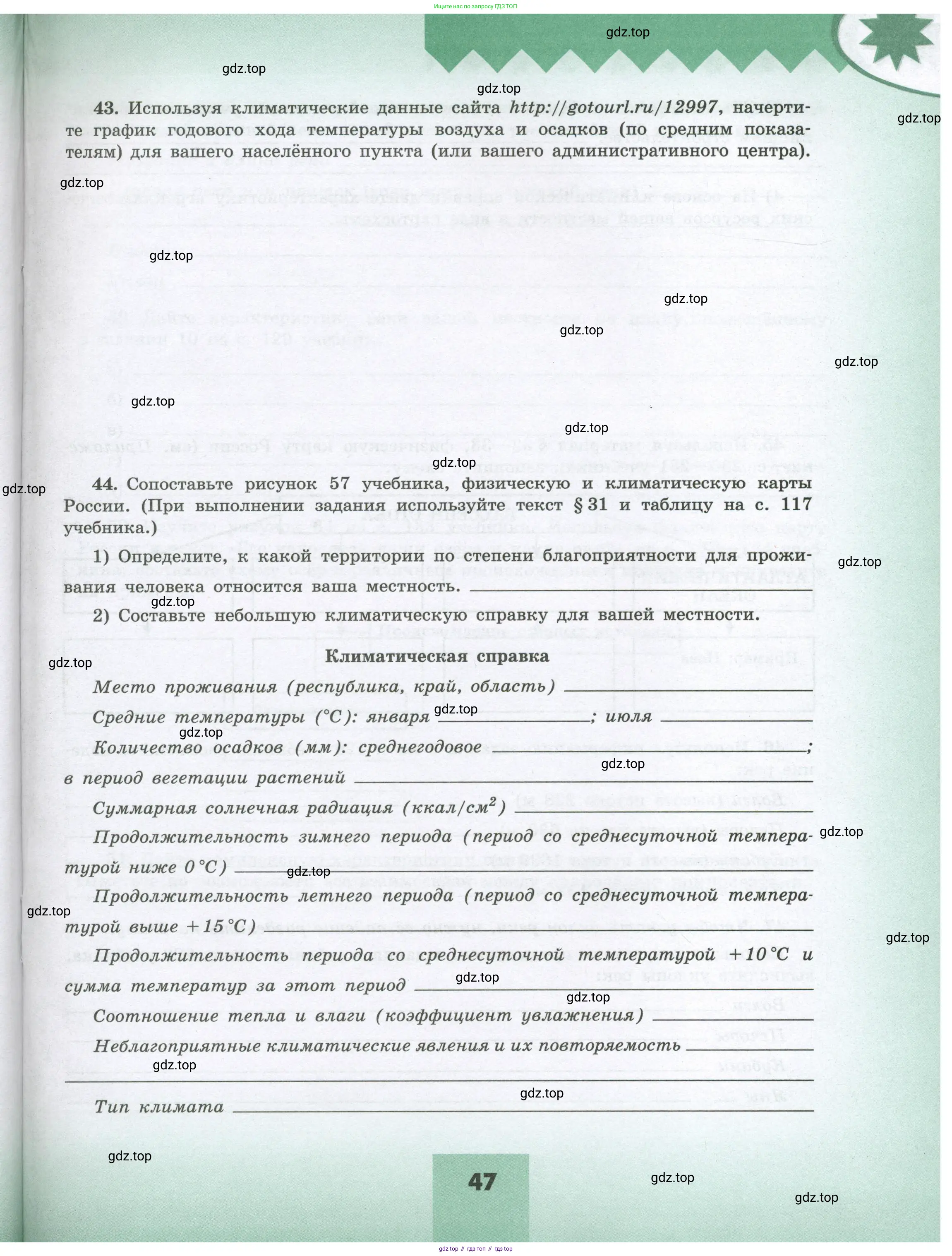 География, 8 класс Мой тренажёр, автор: Николина Вера Викторовна, издательство Просвещение, Москва, 2023, жёлтого цвета, страница 47