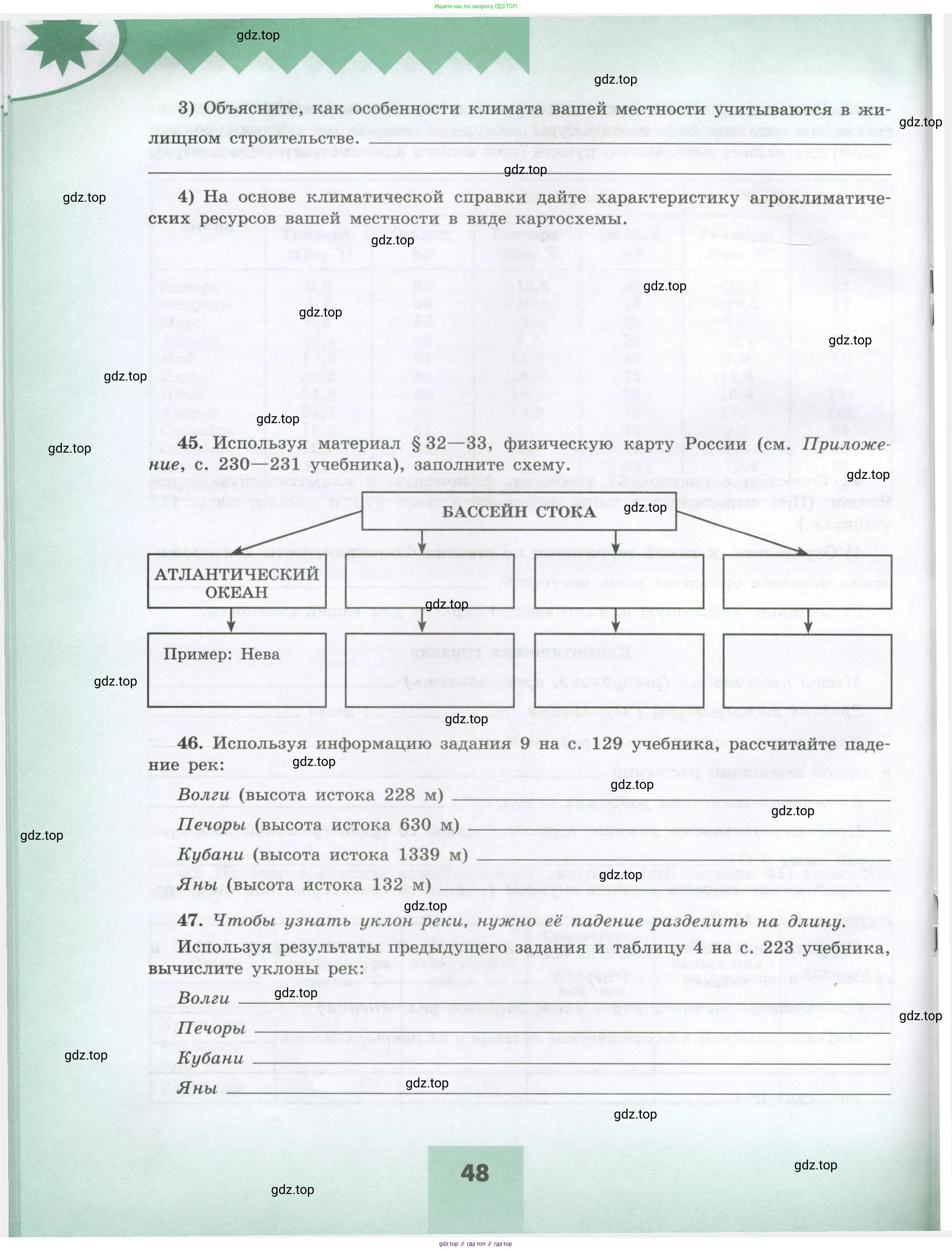 География, 8 класс Мой тренажёр, автор: Николина Вера Викторовна, издательство Просвещение, Москва, 2023, жёлтого цвета, страница 48