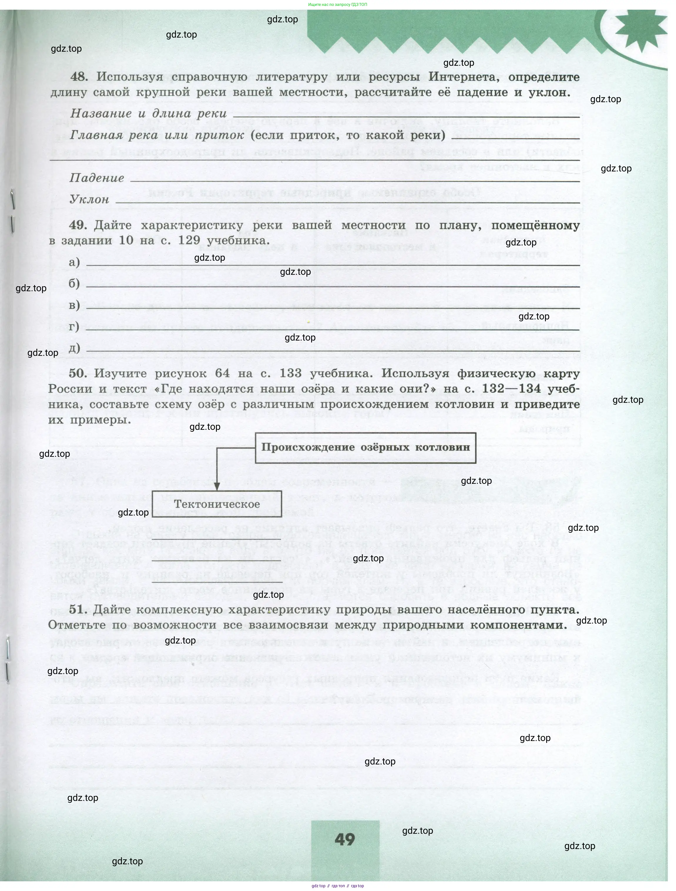 География, 8 класс Мой тренажёр, автор: Николина Вера Викторовна, издательство Просвещение, Москва, 2023, жёлтого цвета, страница 49