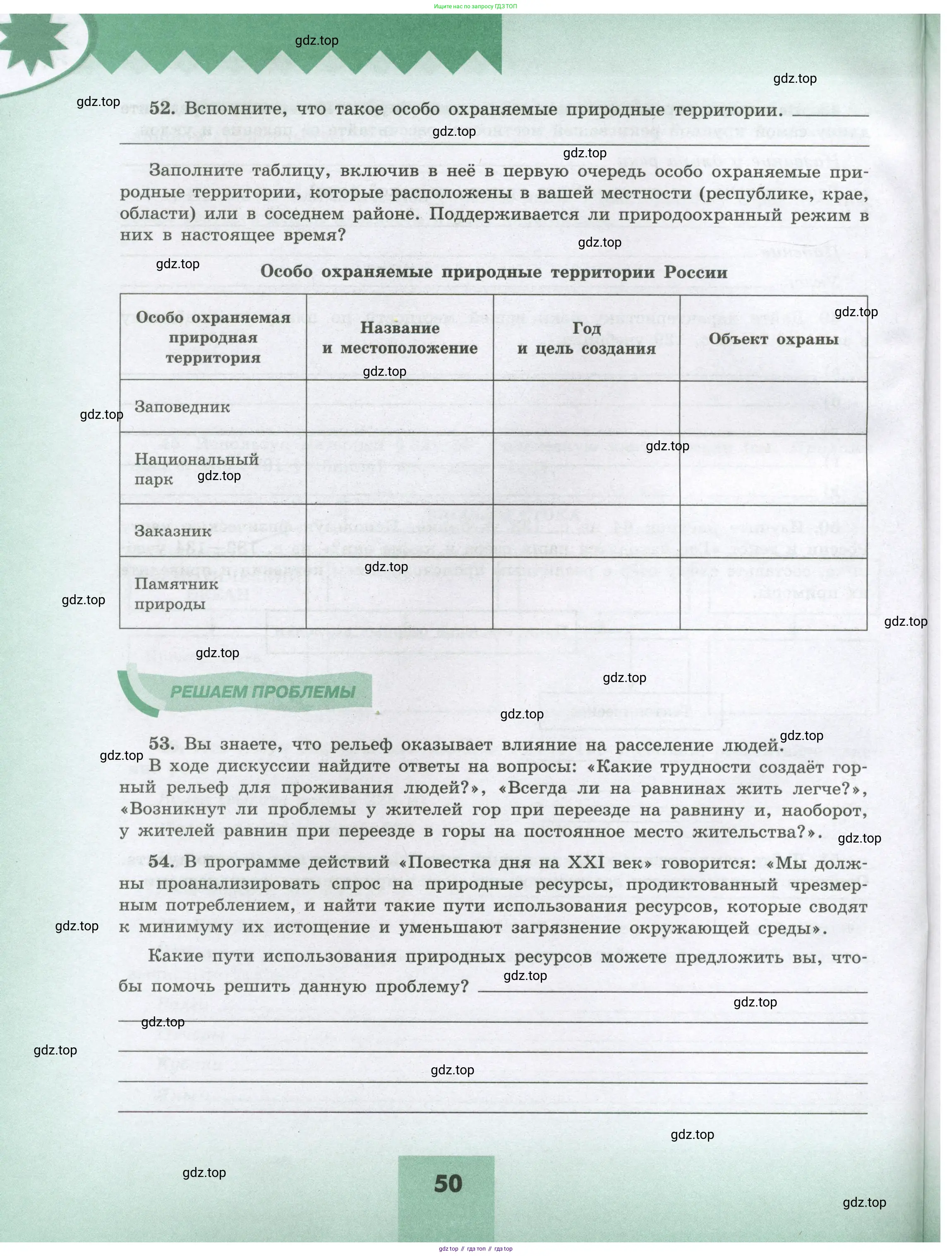 География, 8 класс Мой тренажёр, автор: Николина Вера Викторовна, издательство Просвещение, Москва, 2023, жёлтого цвета, страница 50