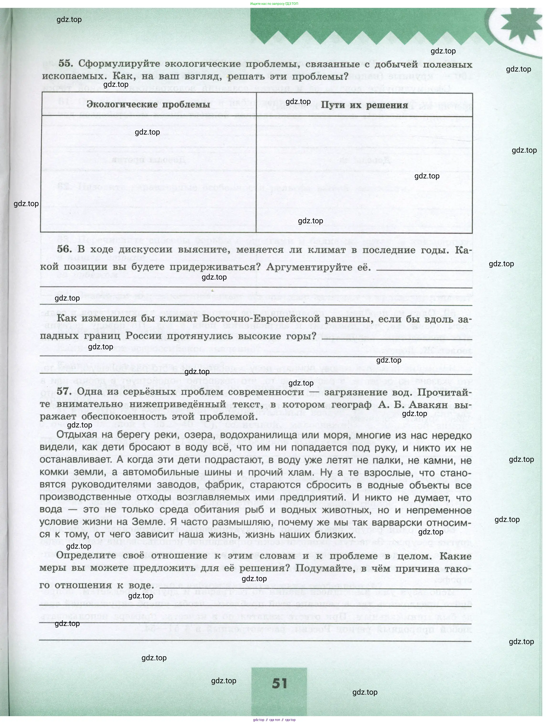 География, 8 класс Мой тренажёр, автор: Николина Вера Викторовна, издательство Просвещение, Москва, 2023, жёлтого цвета, страница 51