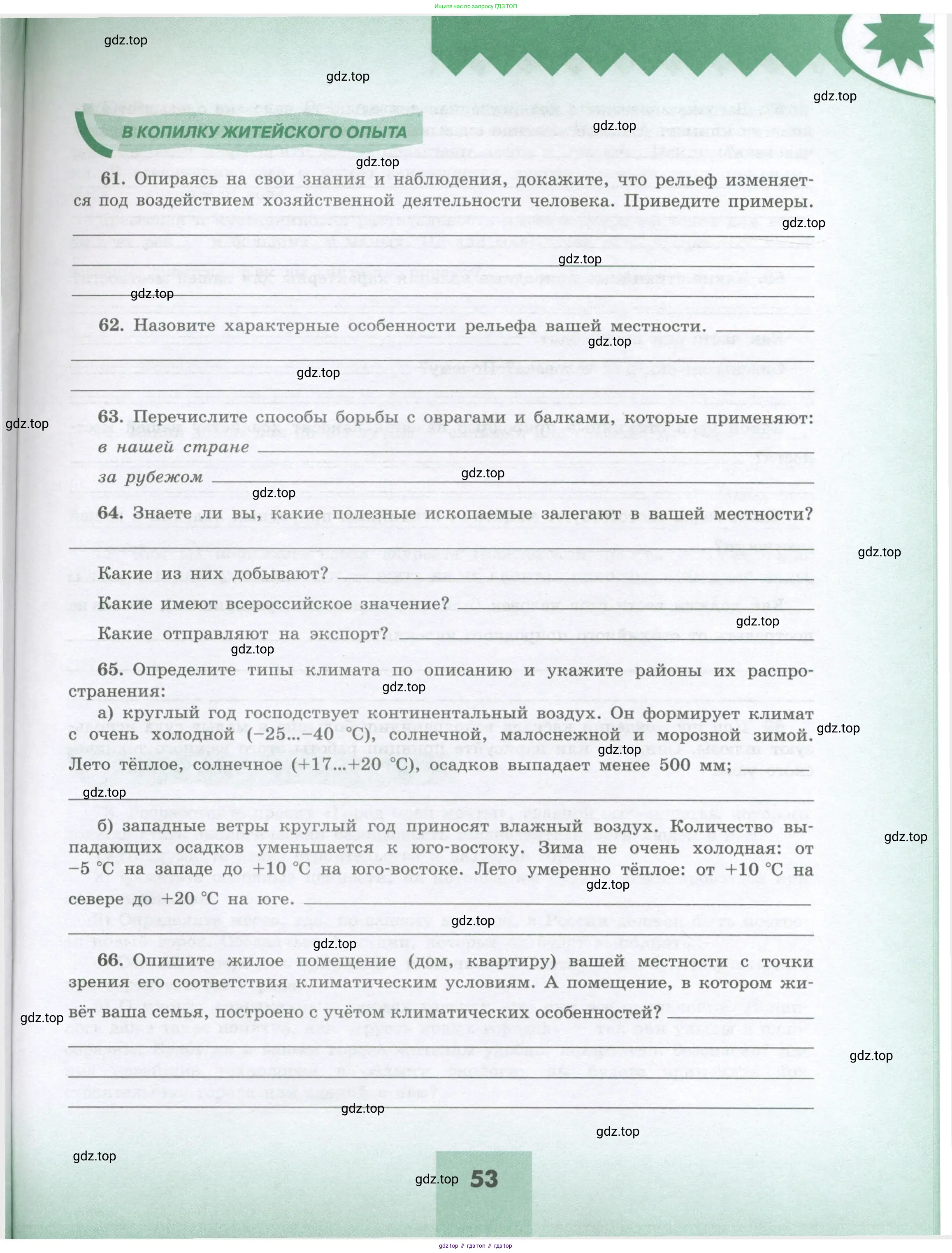 География, 8 класс Мой тренажёр, автор: Николина Вера Викторовна, издательство Просвещение, Москва, 2023, жёлтого цвета, страница 53