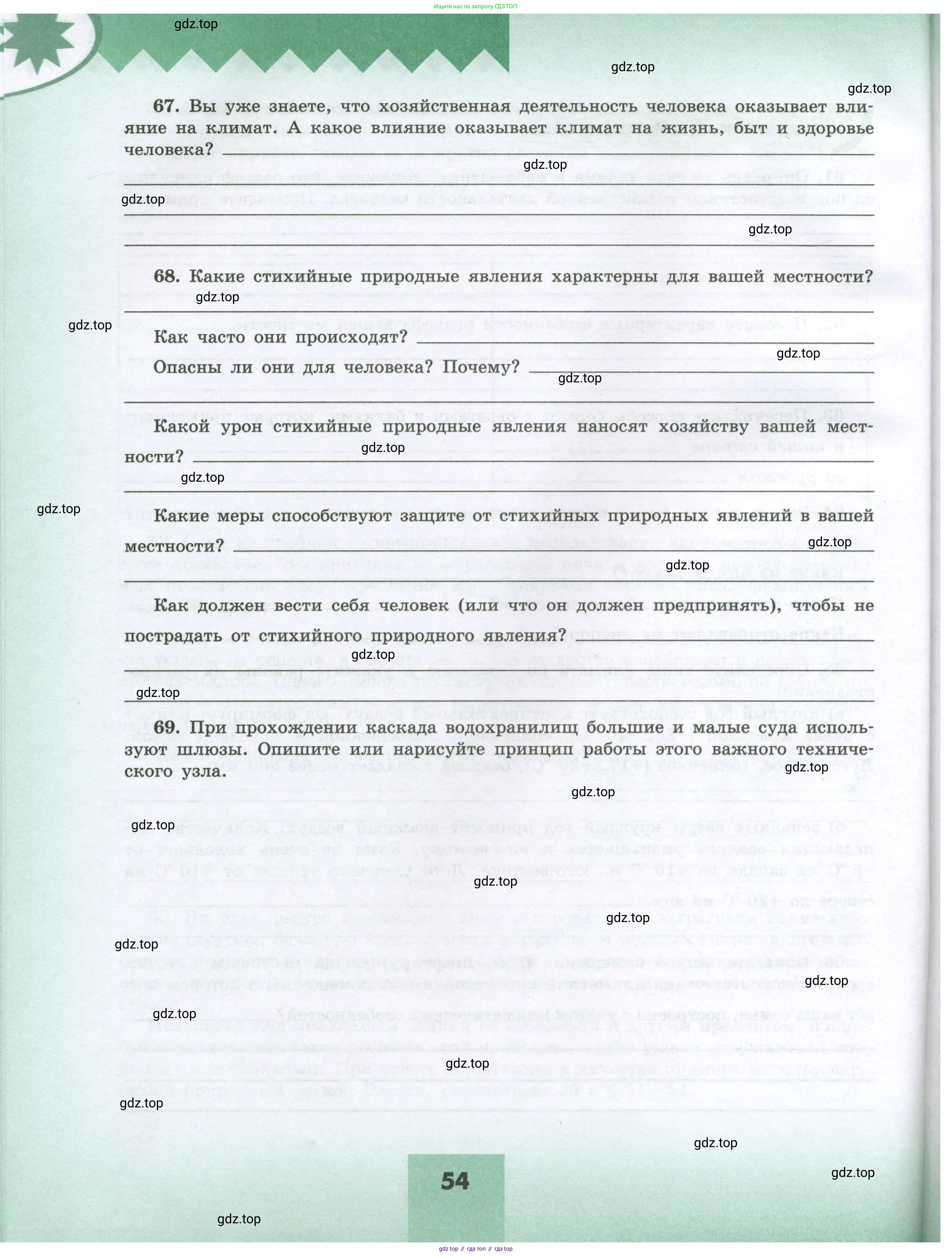 География, 8 класс Мой тренажёр, автор: Николина Вера Викторовна, издательство Просвещение, Москва, 2023, жёлтого цвета, страница 54