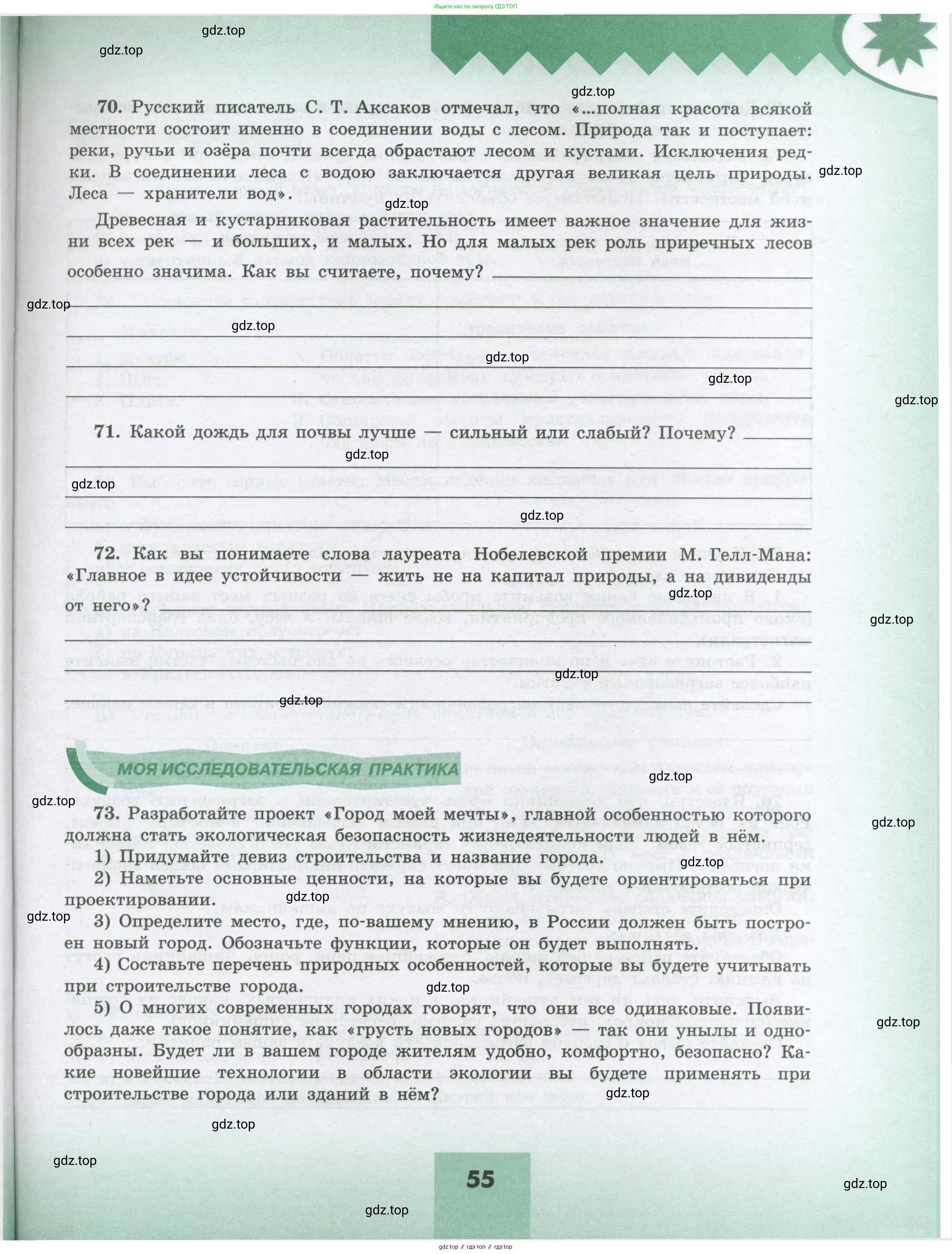География, 8 класс Мой тренажёр, автор: Николина Вера Викторовна, издательство Просвещение, Москва, 2023, жёлтого цвета, страница 55