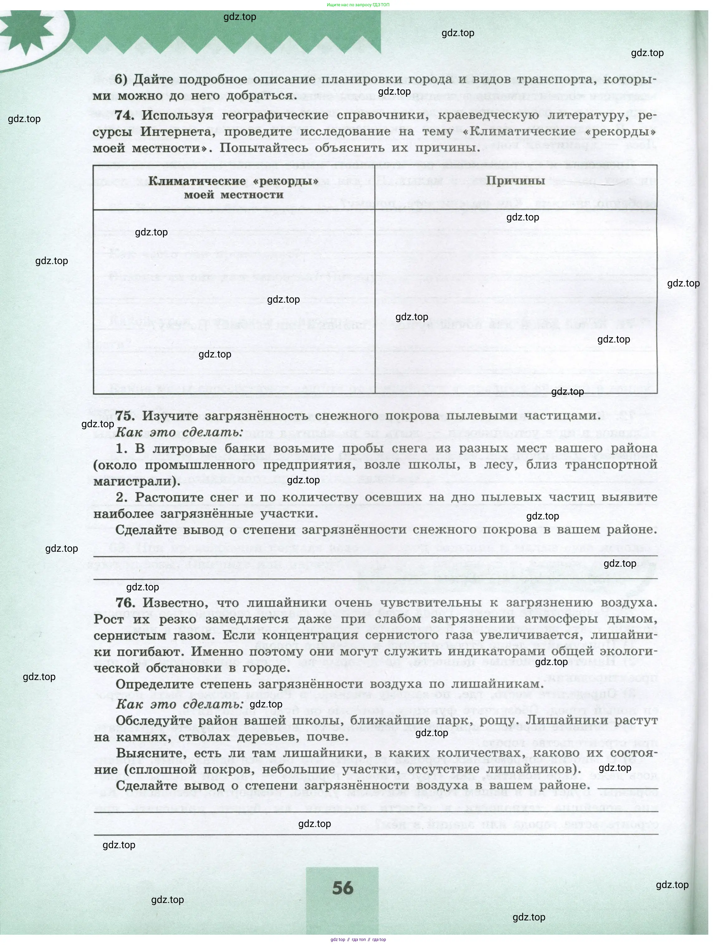 География, 8 класс Мой тренажёр, автор: Николина Вера Викторовна, издательство Просвещение, Москва, 2023, жёлтого цвета, страница 56